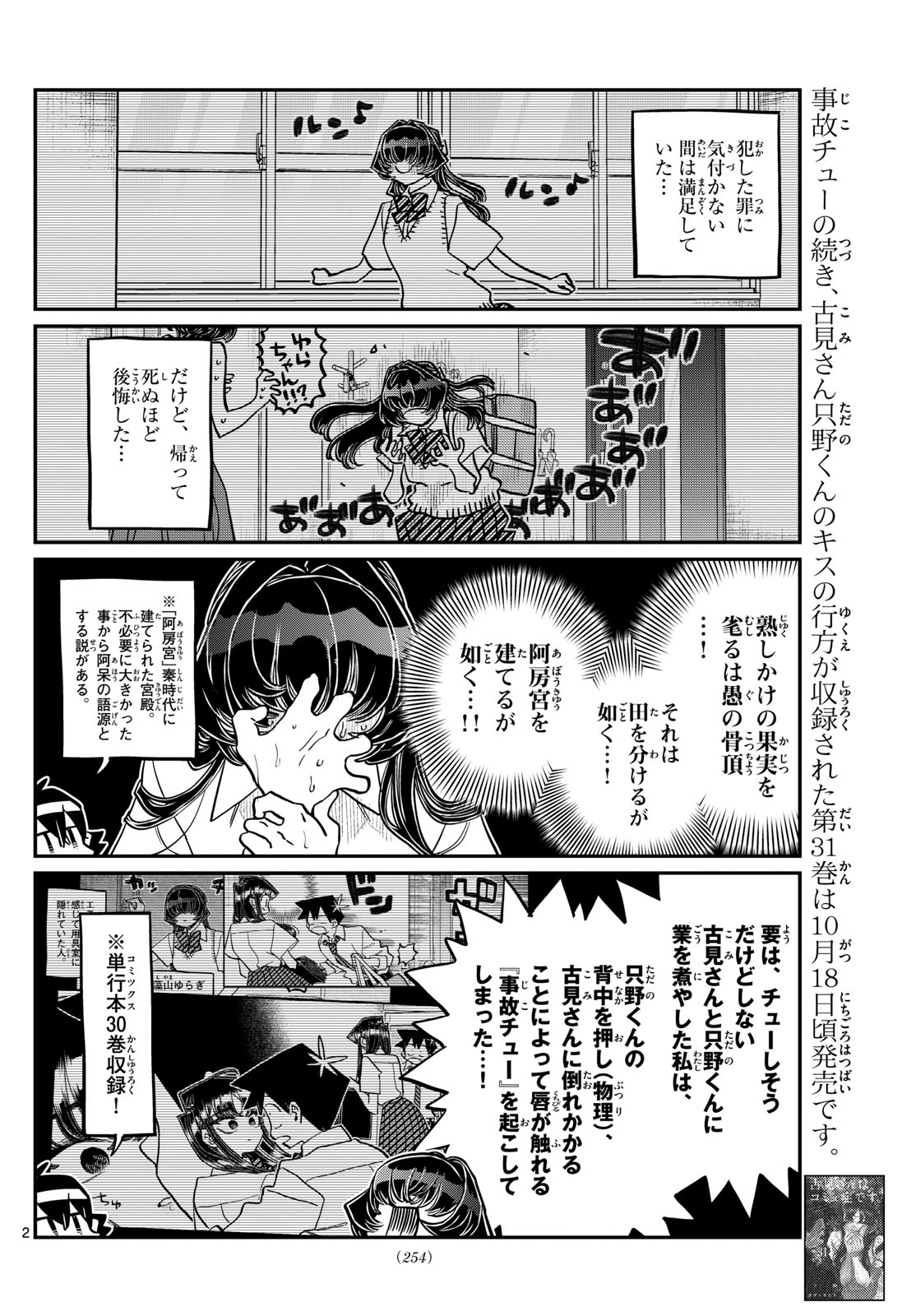 Komi-san wa Komyushou Desu Chap 422 - Next Chap 423
