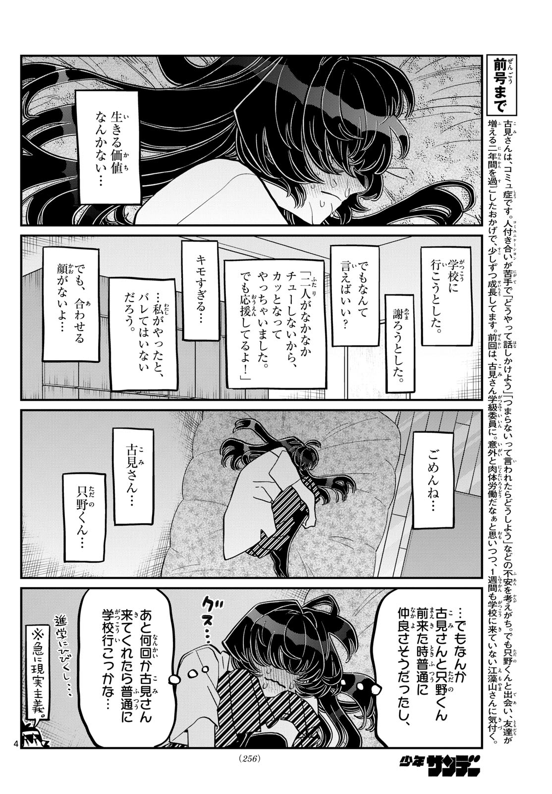 Komi-san wa Komyushou Desu Chap 422 - Next Chap 423