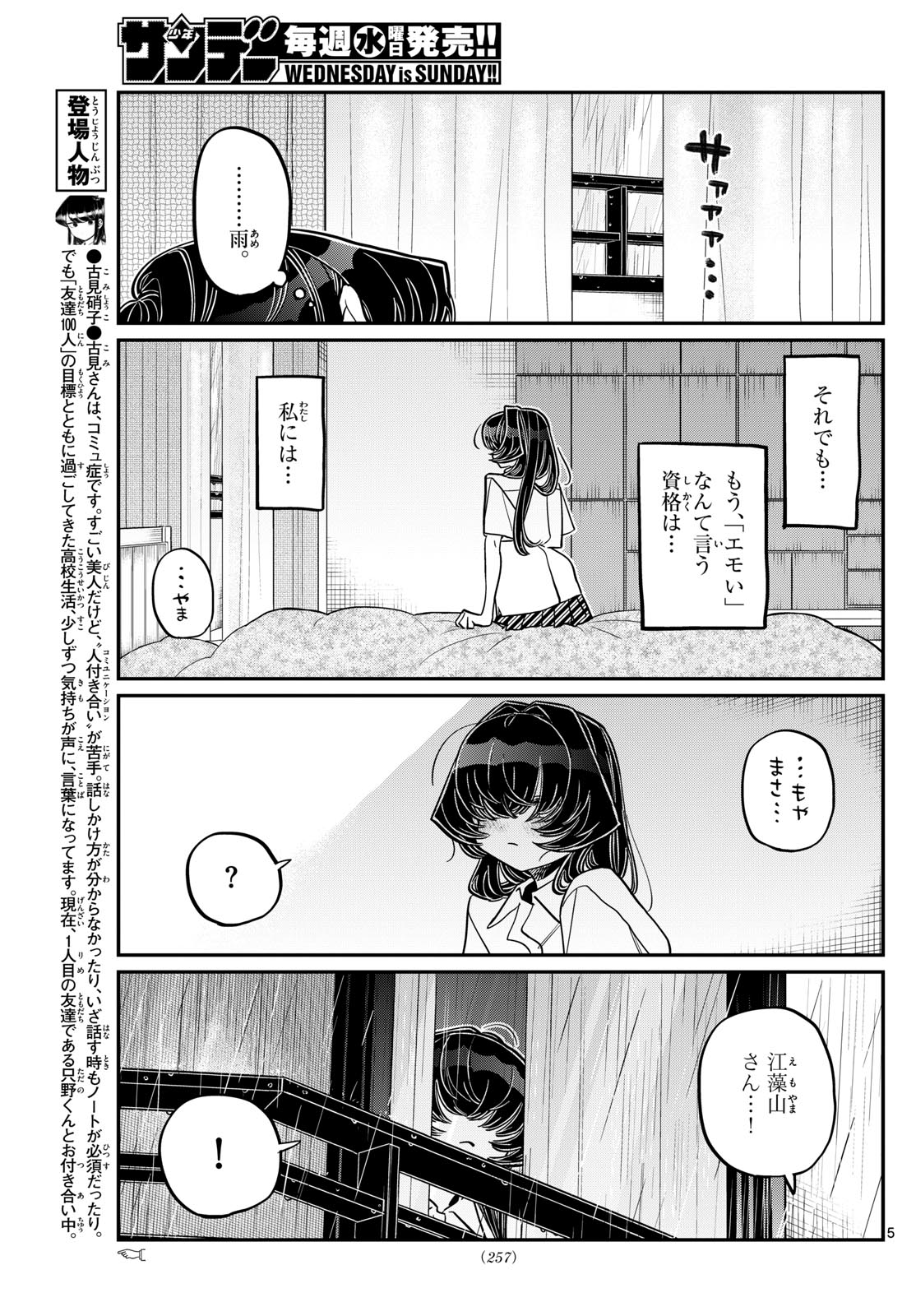 Komi-san wa Komyushou Desu Chap 422 - Next Chap 423