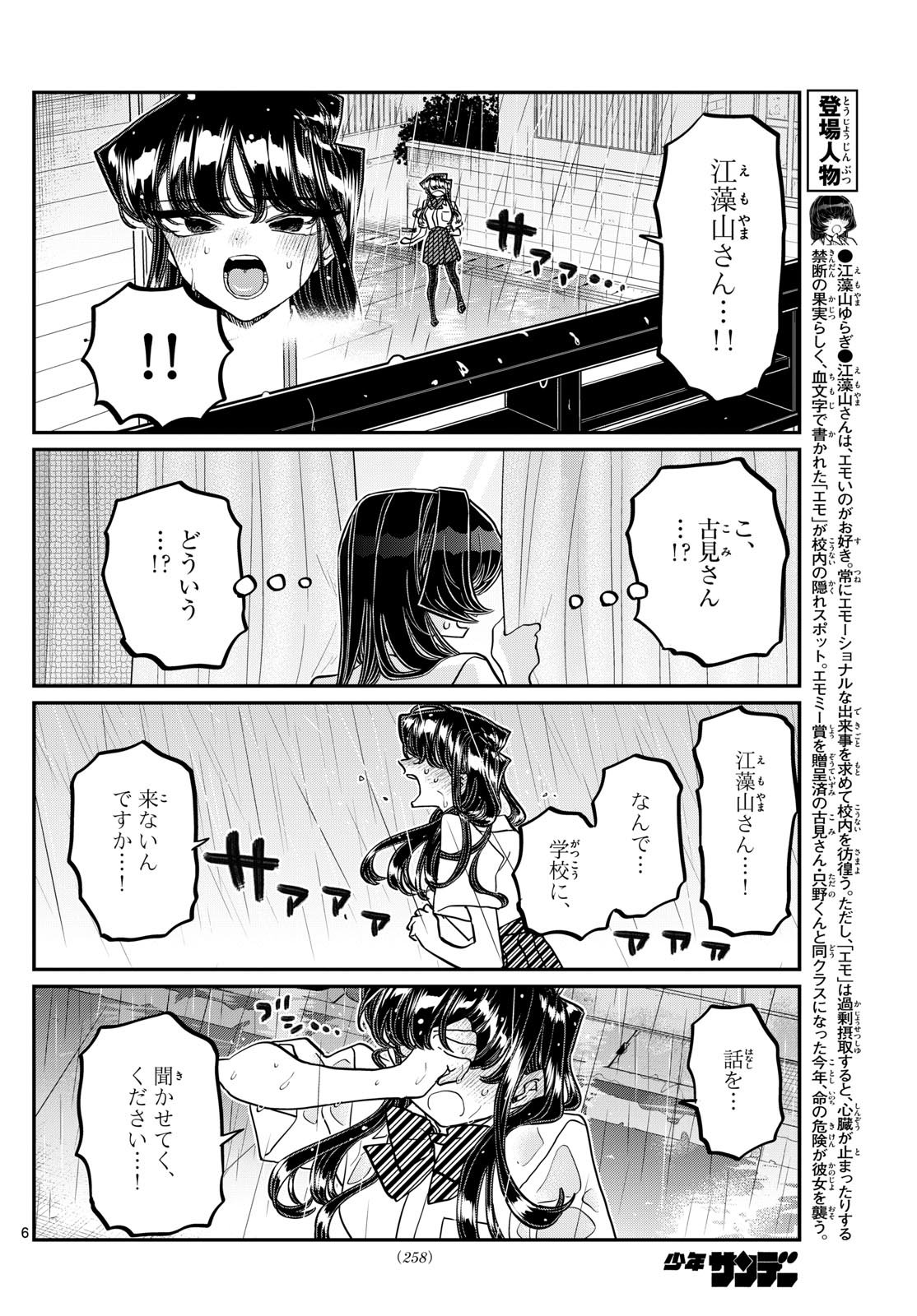 Komi-san wa Komyushou Desu Chap 422 - Next Chap 423