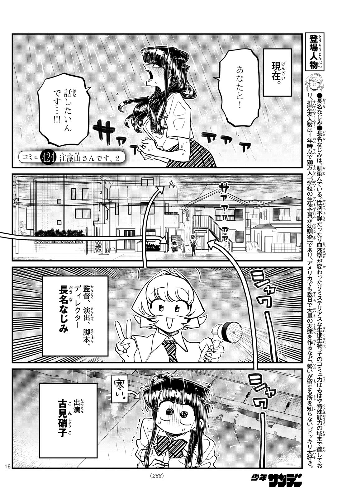 Komi-san wa Komyushou Desu Chap 424 - Next Chap 425