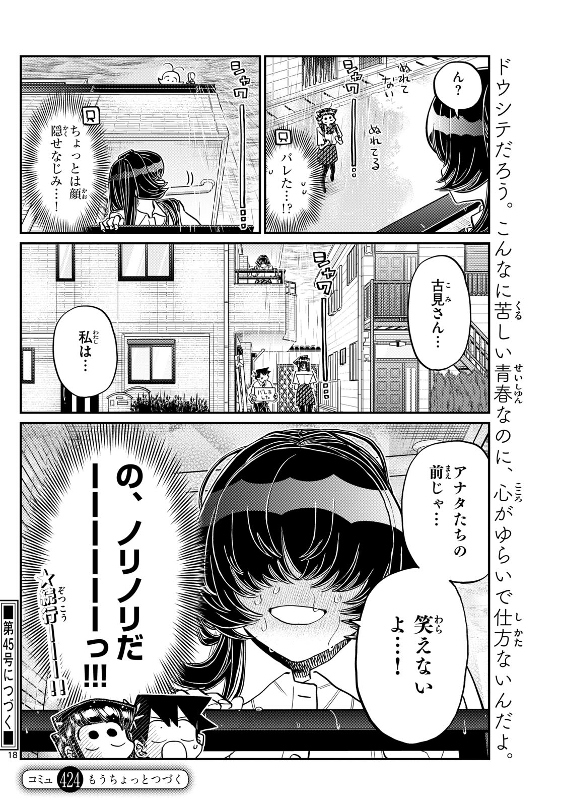Komi-san wa Komyushou Desu Chap 424 - Next Chap 425