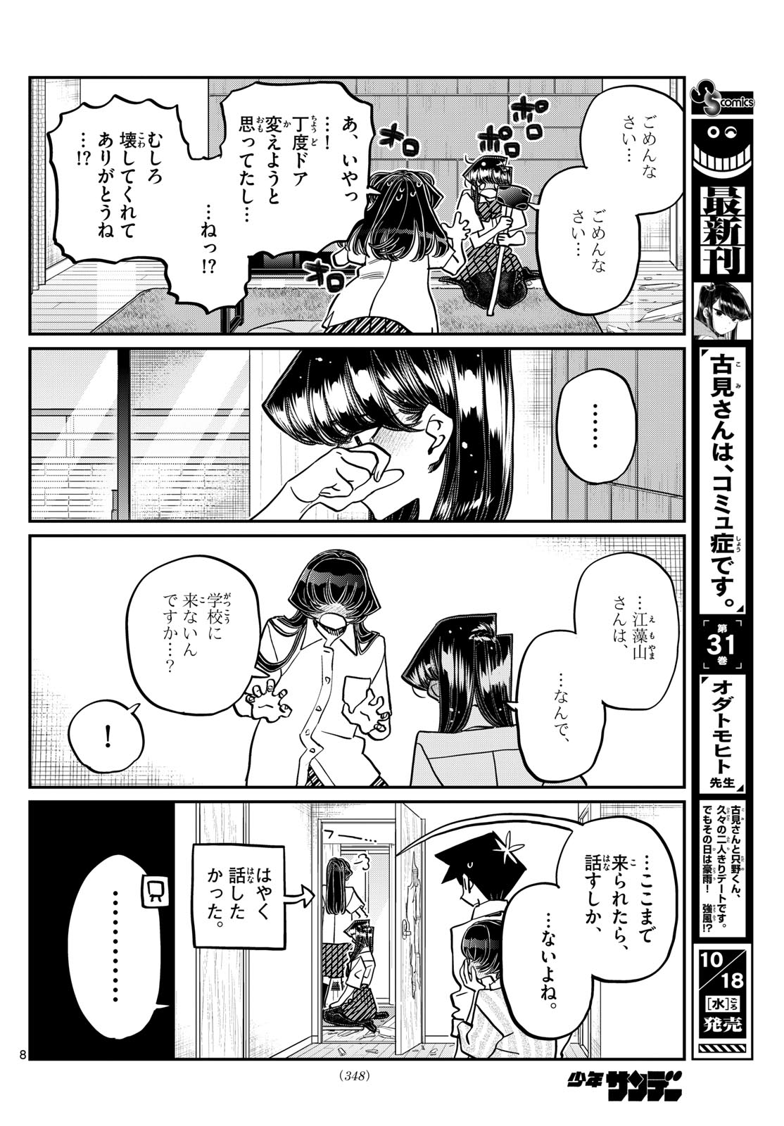 Komi-san wa Komyushou Desu Chap 426 - Next Chap 427