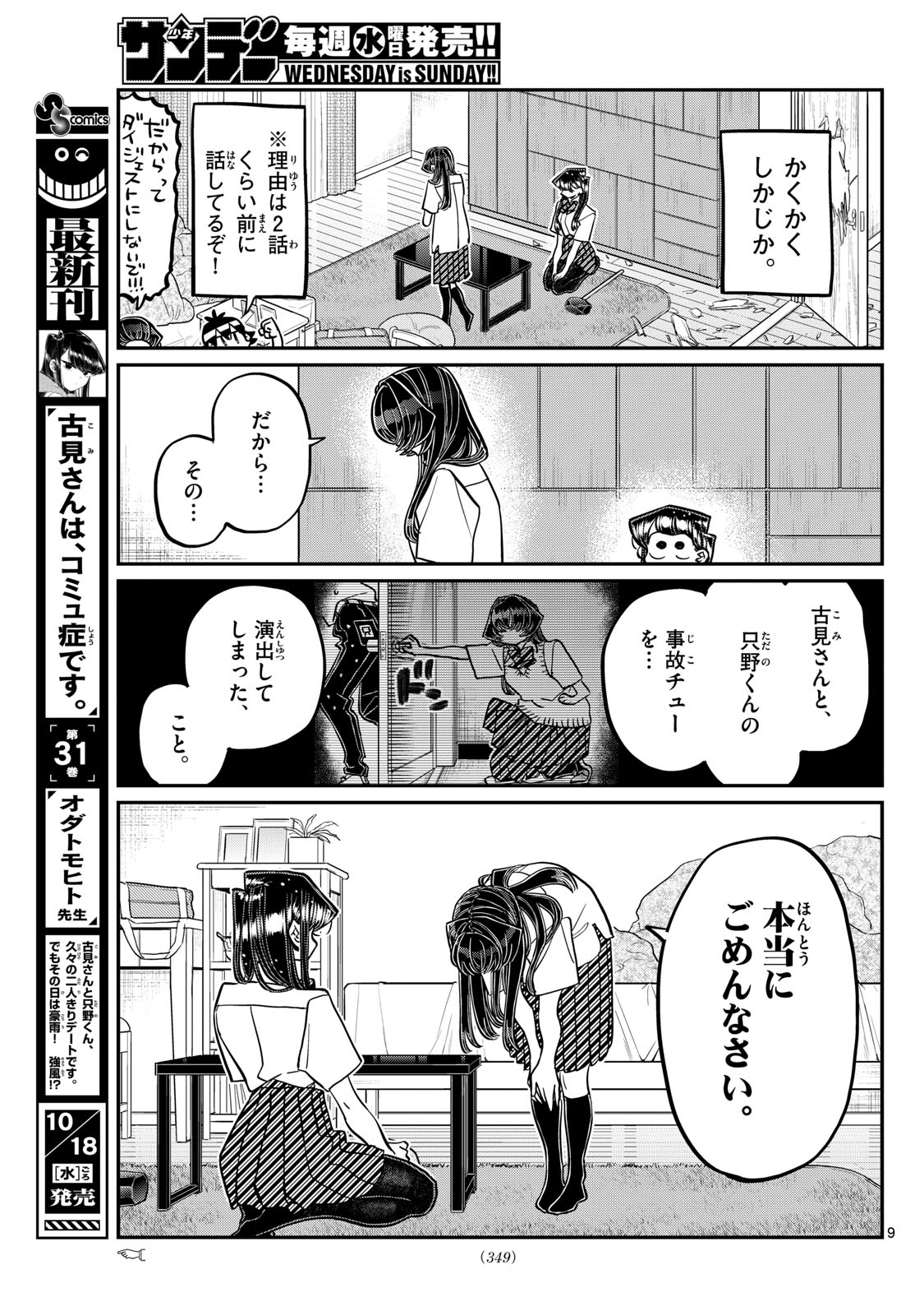 Komi-san wa Komyushou Desu Chap 426 - Next Chap 427