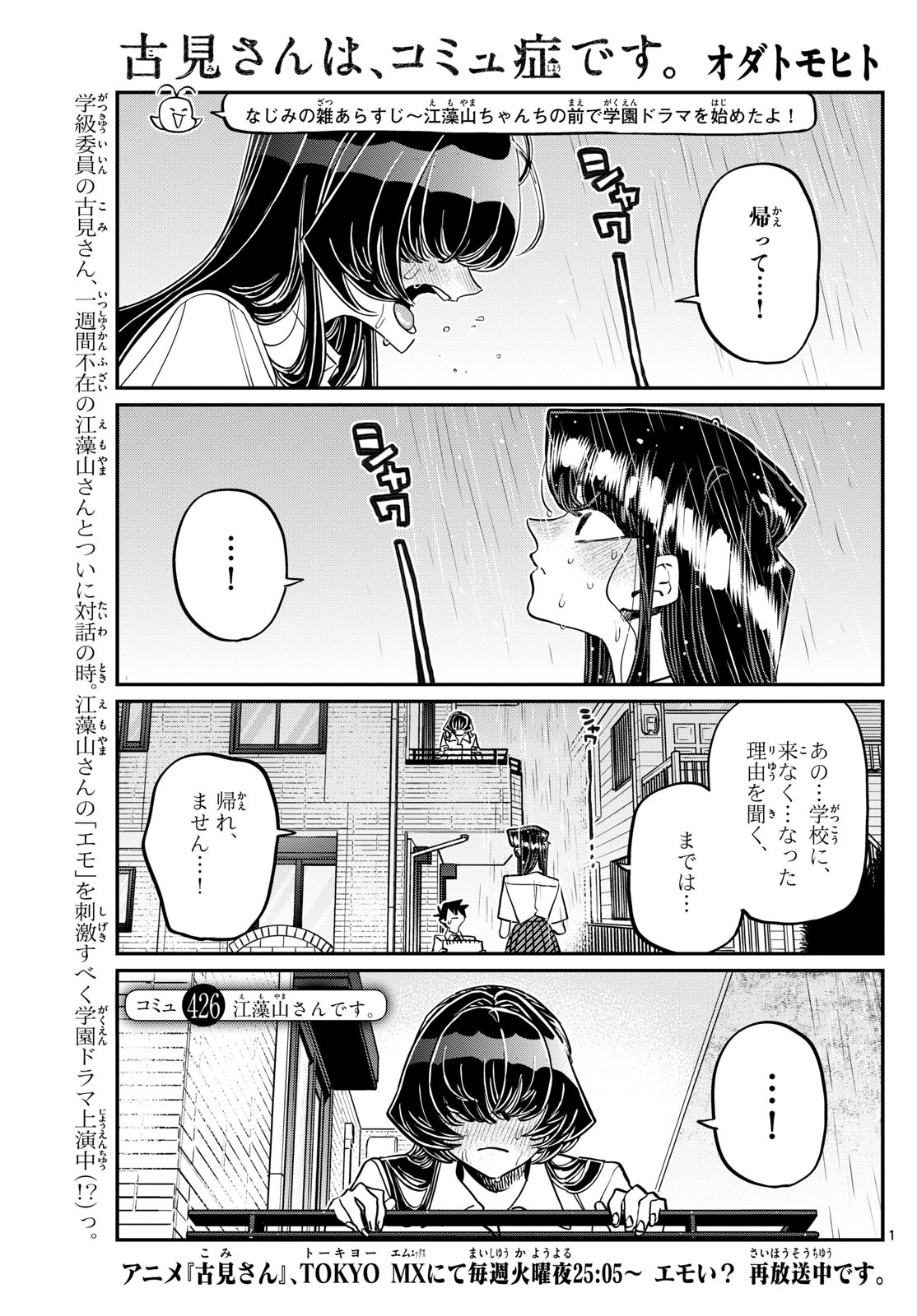 Komi-san wa Komyushou Desu Chap 426 - Next Chap 427