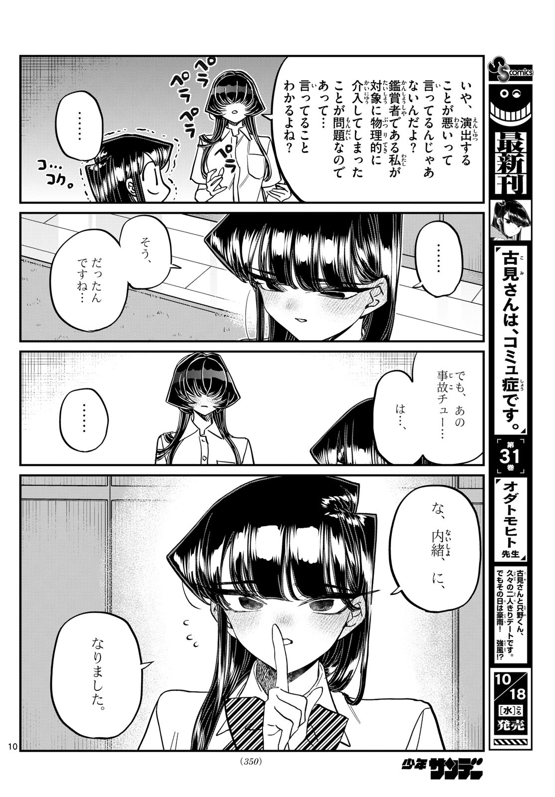 Komi-san wa Komyushou Desu Chap 426 - Next Chap 427