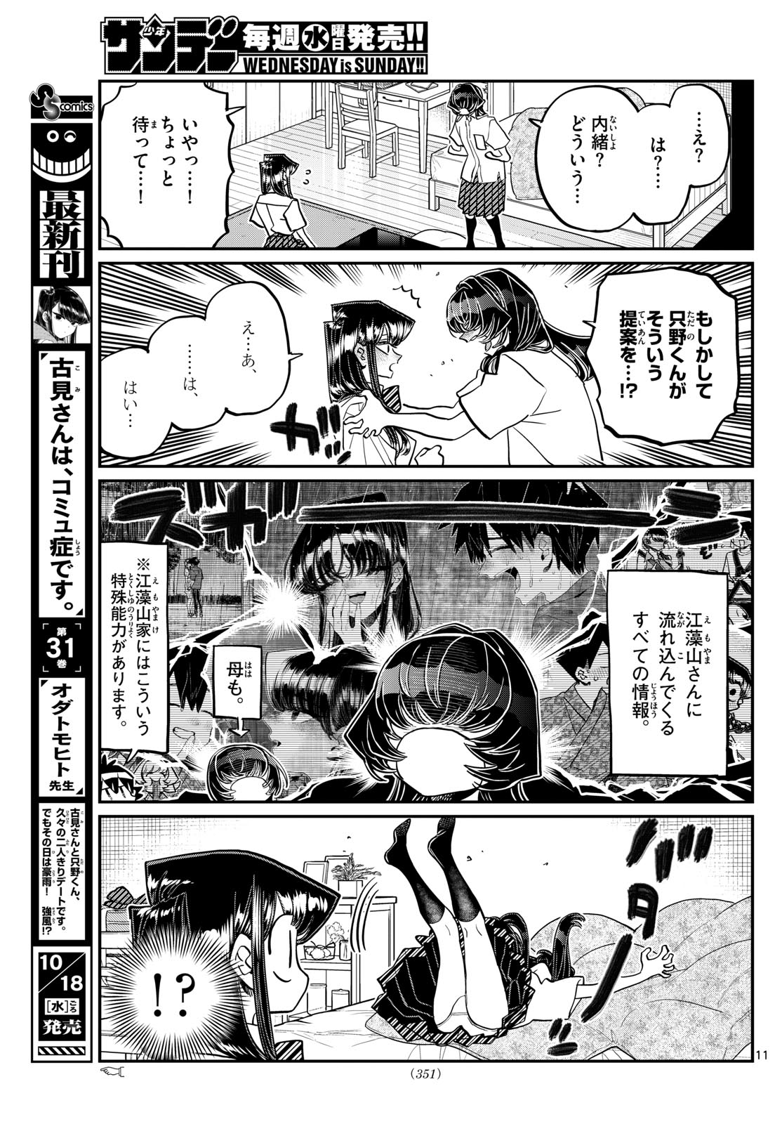 Komi-san wa Komyushou Desu Chap 426 - Next Chap 427