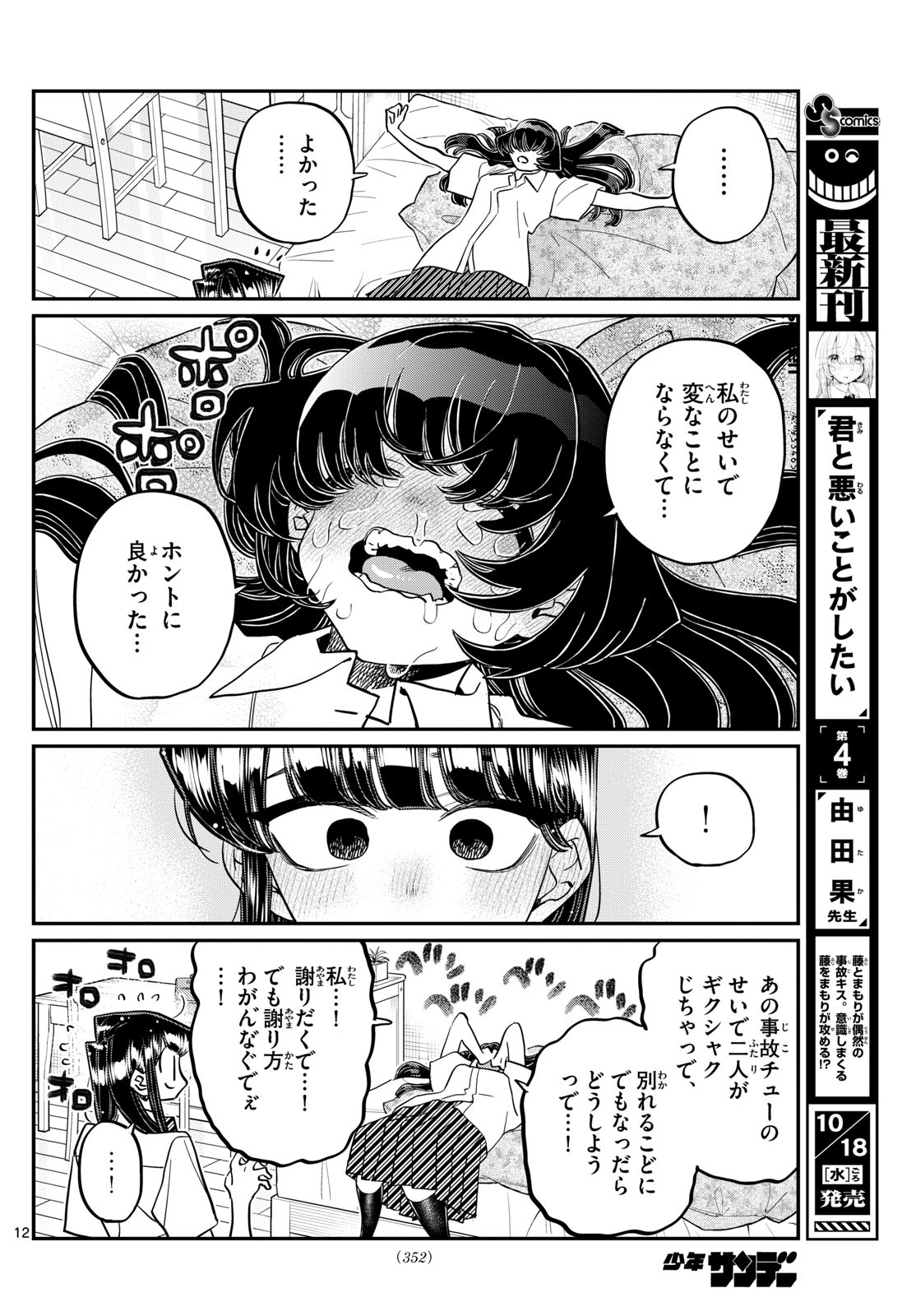 Komi-san wa Komyushou Desu Chap 426 - Next Chap 427
