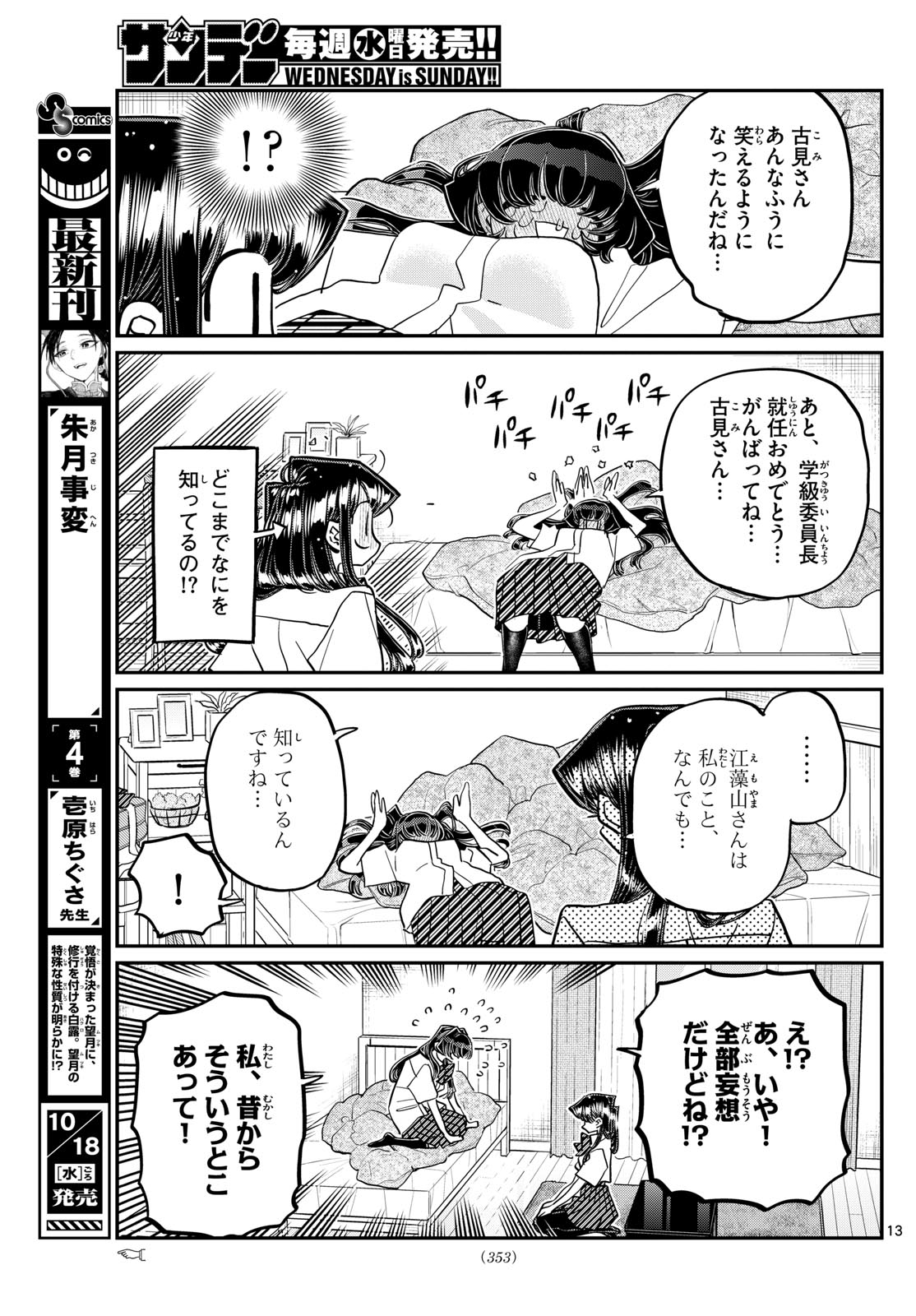 Komi-san wa Komyushou Desu Chap 426 - Next Chap 427