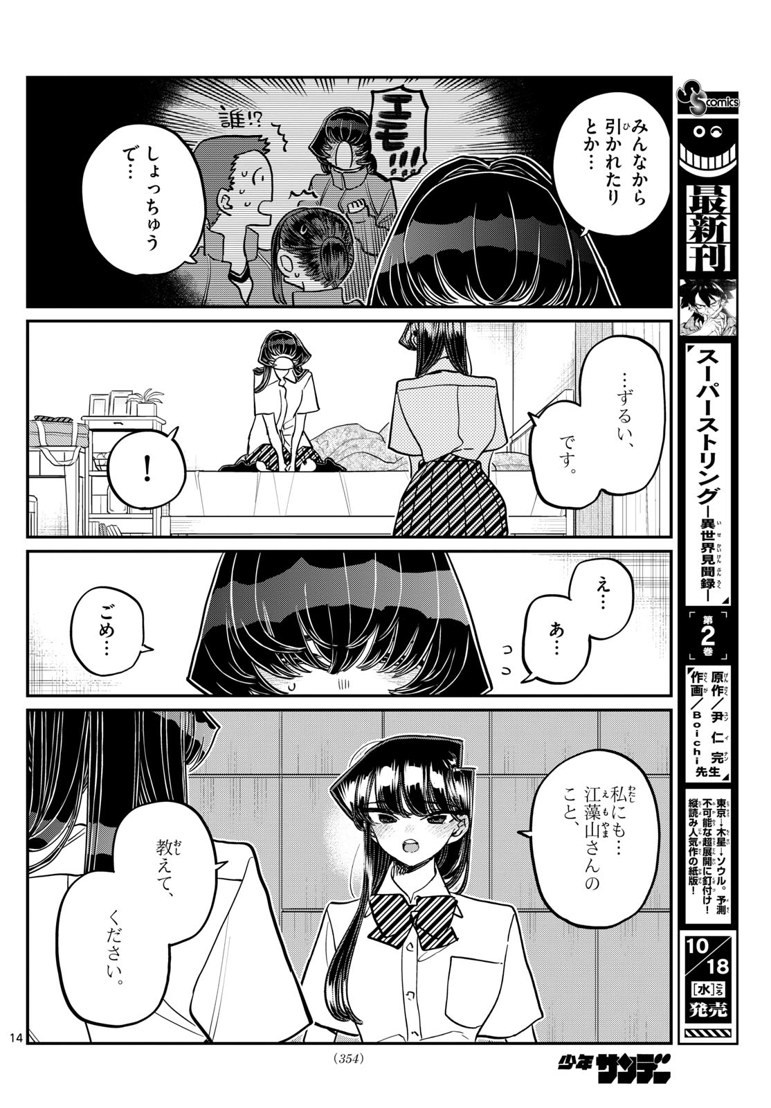 Komi-san wa Komyushou Desu Chap 426 - Next Chap 427
