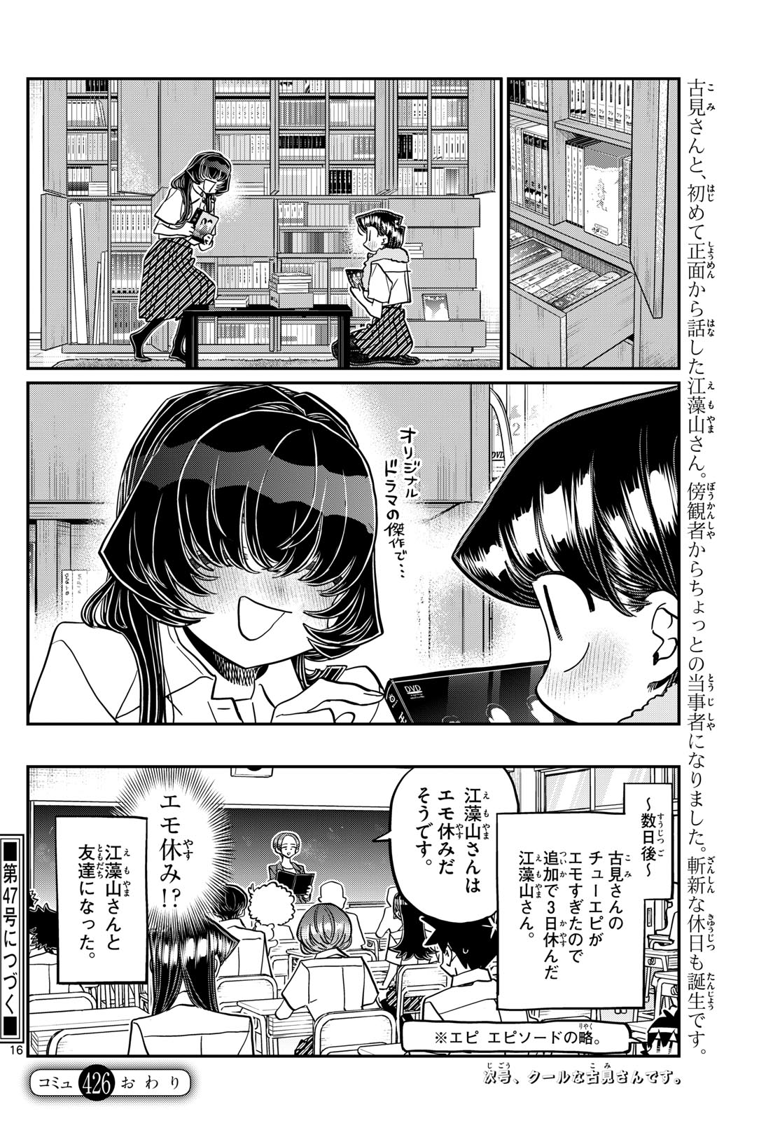 Komi-san wa Komyushou Desu Chap 426 - Next Chap 427