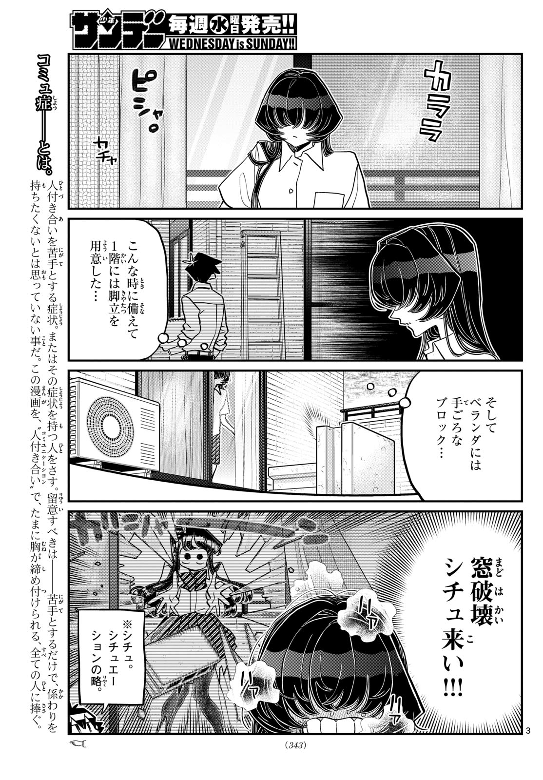 Komi-san wa Komyushou Desu Chap 426 - Next Chap 427