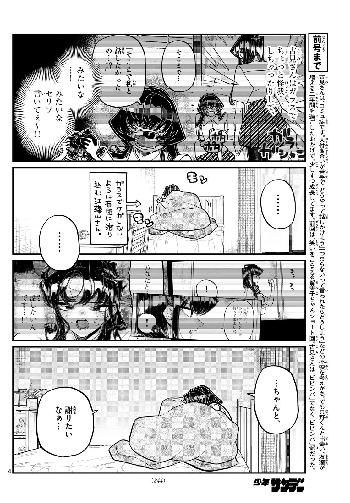 Komi-san wa Komyushou Desu Chap 426 - Next Chap 427