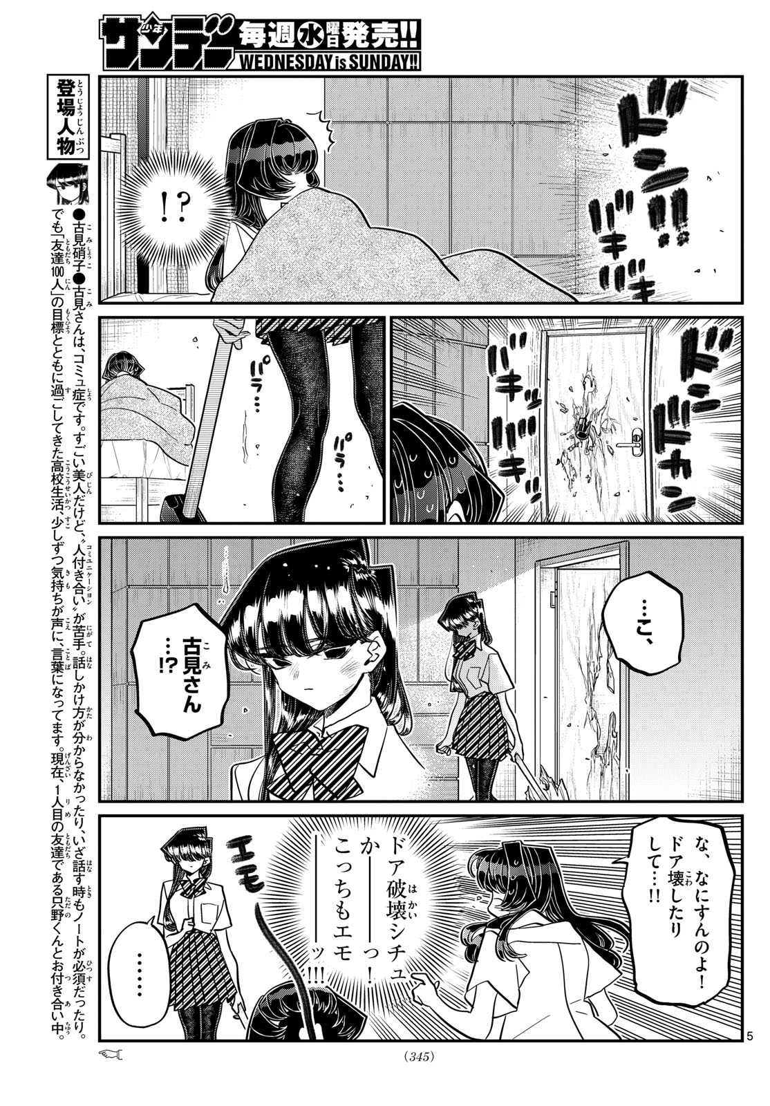 Komi-san wa Komyushou Desu Chap 426 - Next Chap 427
