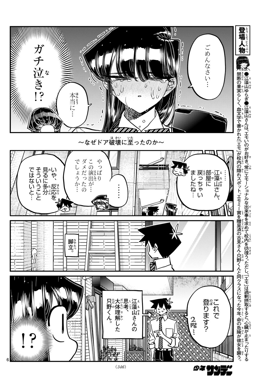Komi-san wa Komyushou Desu Chap 426 - Next Chap 427