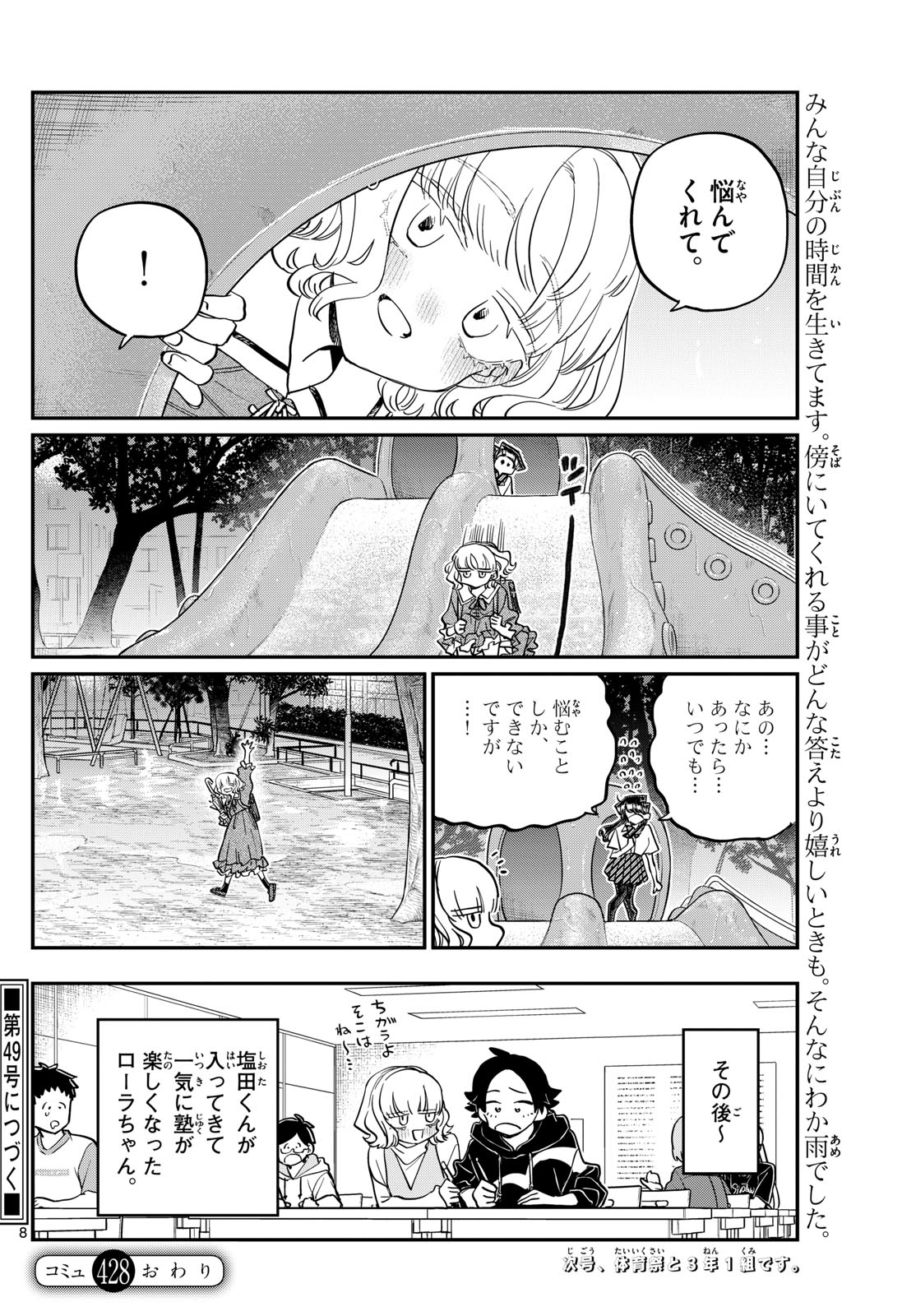 Komi-san wa Komyushou Desu Chap 428 - Next Chap 429