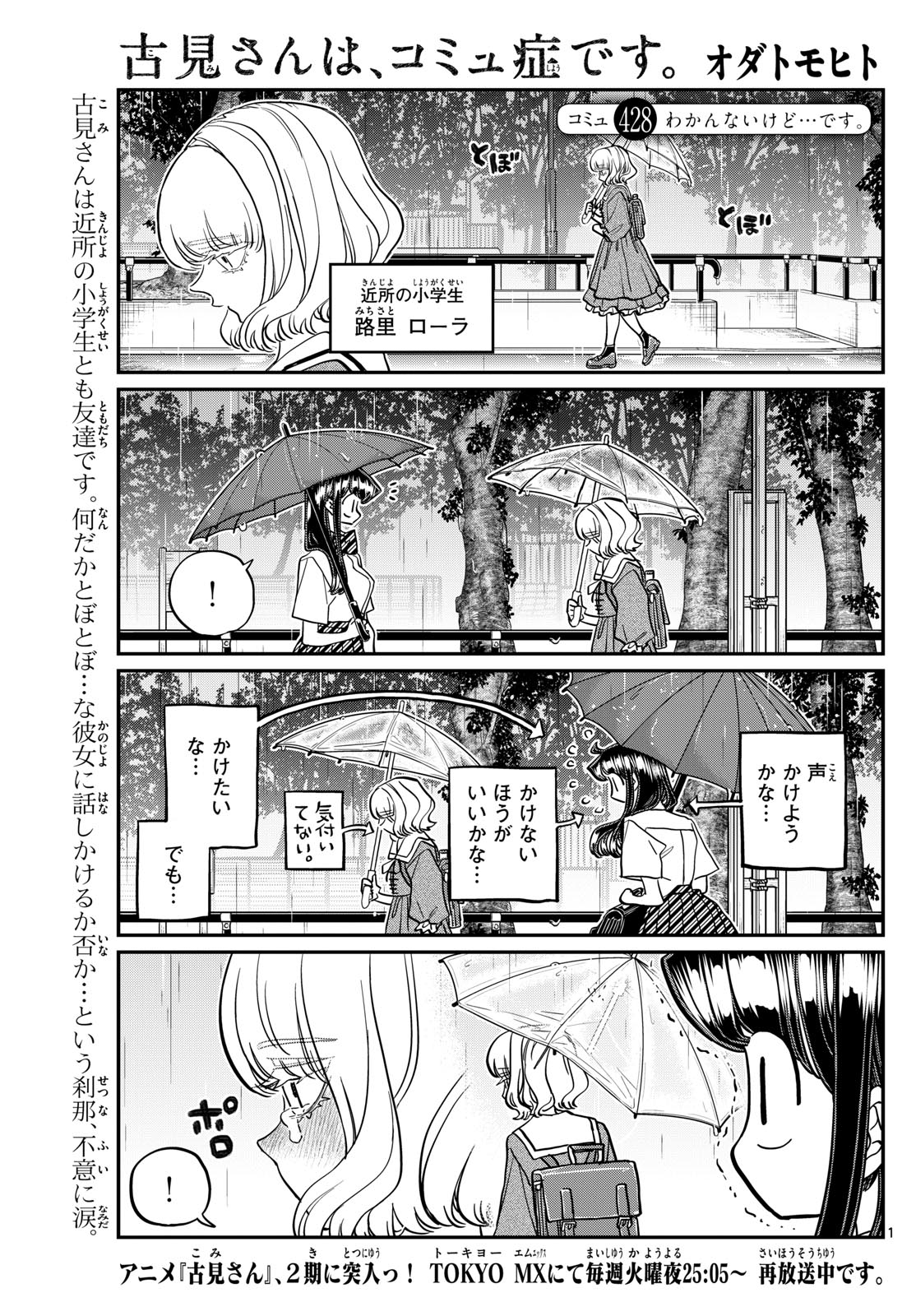 Komi-san wa Komyushou Desu Chap 428 - Next Chap 429