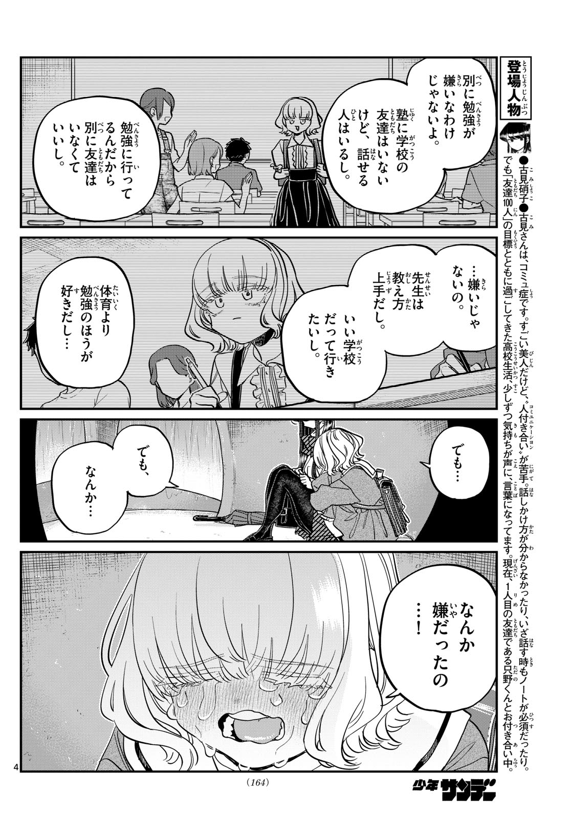 Komi-san wa Komyushou Desu Chap 428 - Next Chap 429