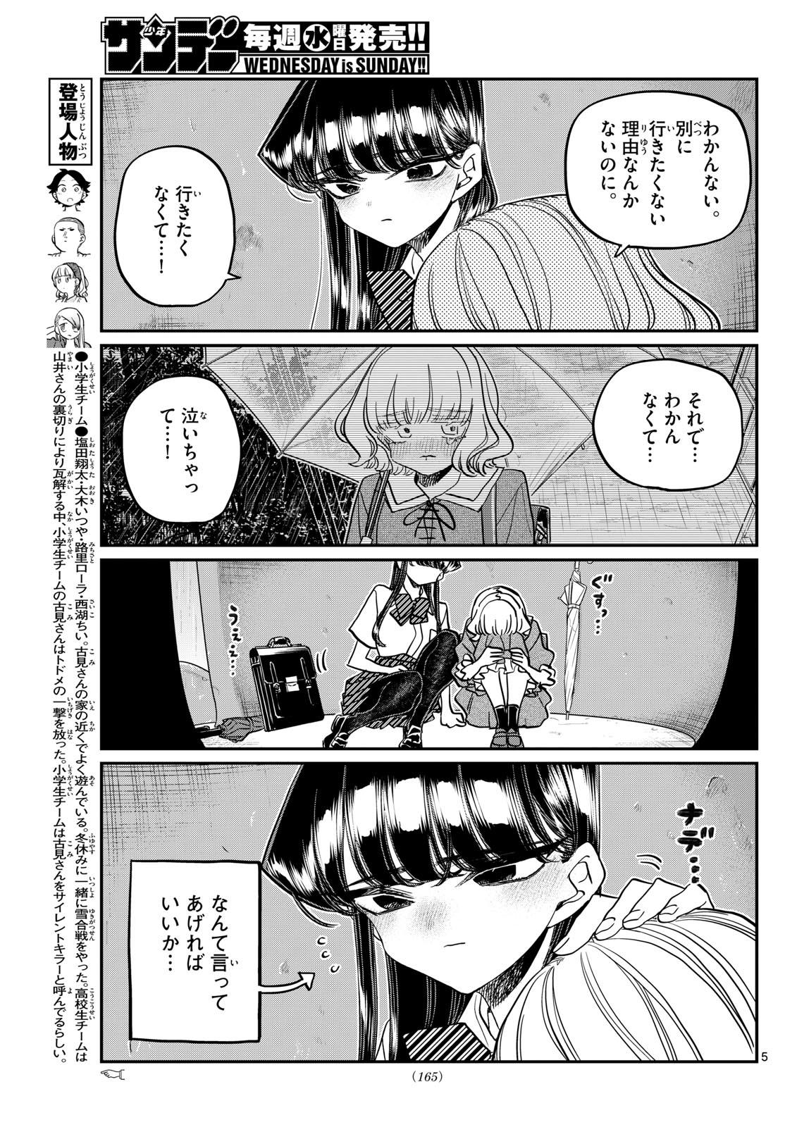 Komi-san wa Komyushou Desu Chap 428 - Next Chap 429