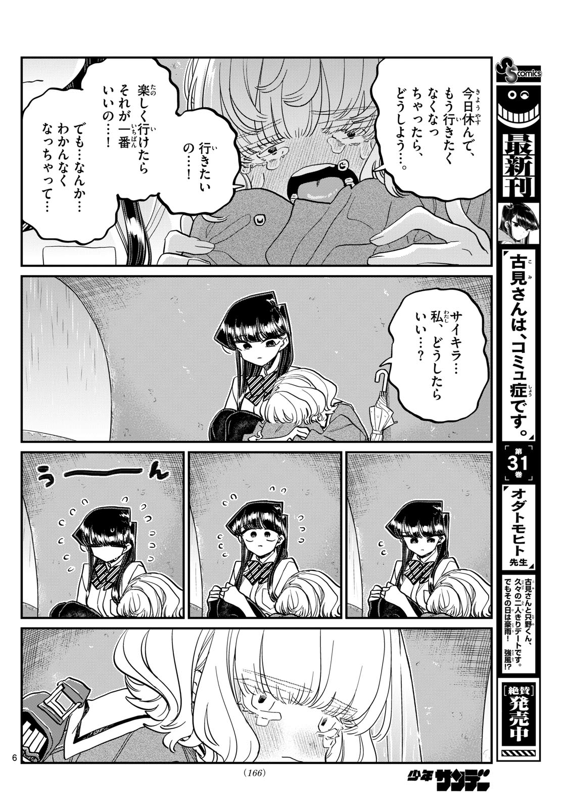 Komi-san wa Komyushou Desu Chap 428 - Next Chap 429