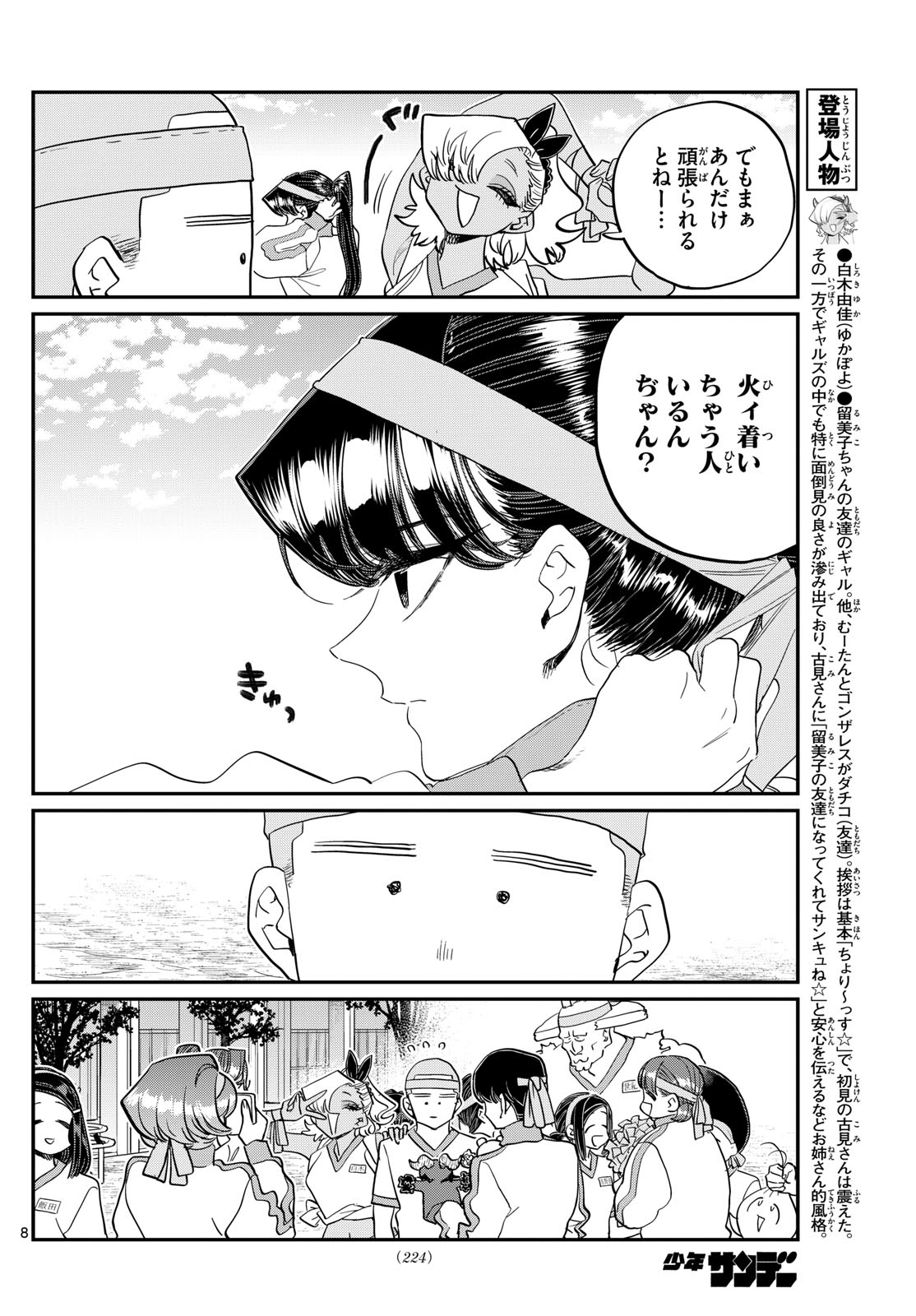Komi-san wa Komyushou Desu Chap 430 - Next Chap 431