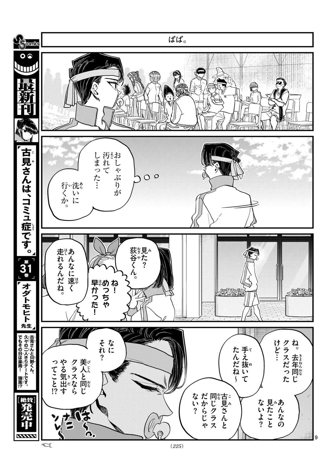 Komi-san wa Komyushou Desu Chap 430 - Next Chap 431