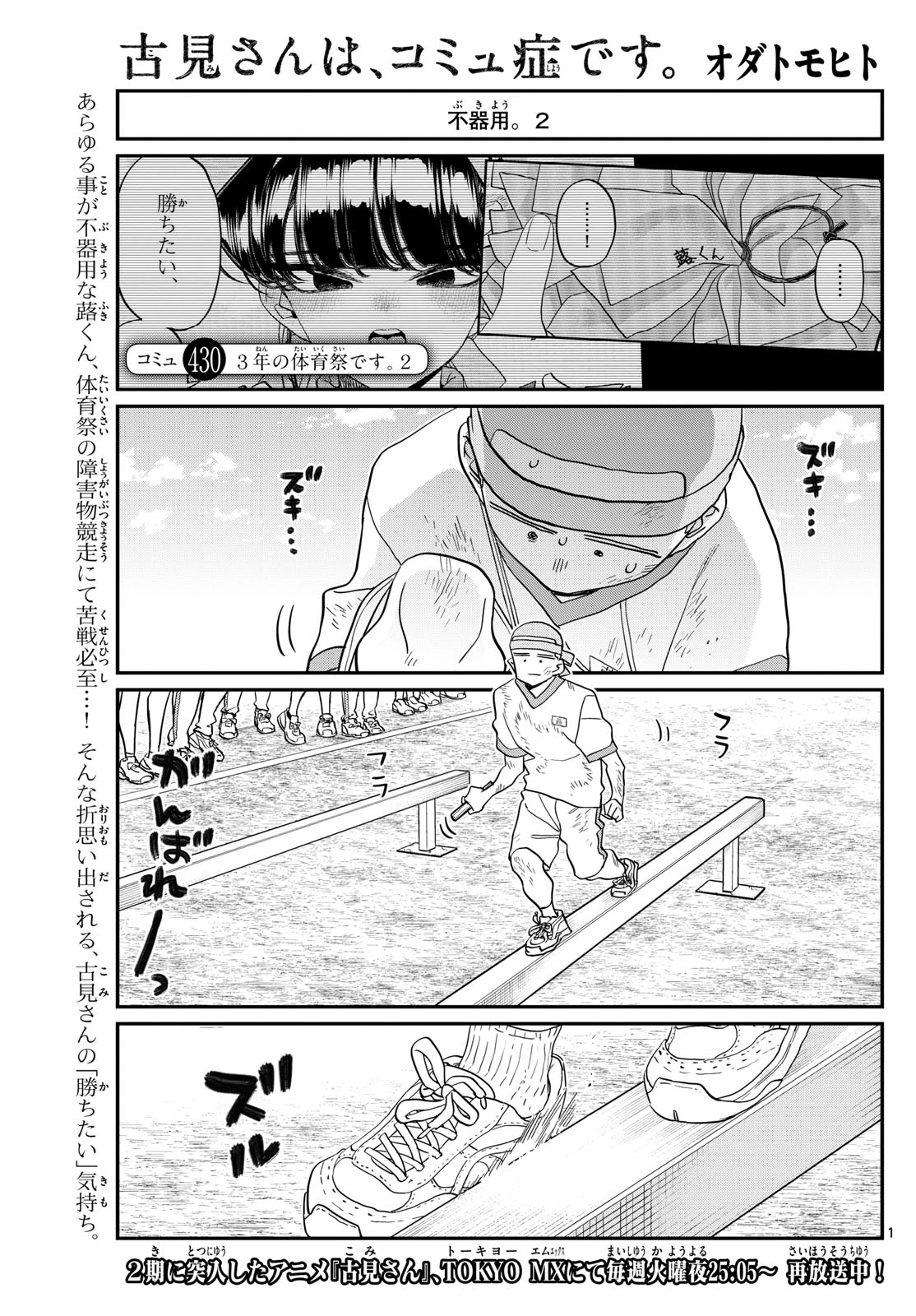 Komi-san wa Komyushou Desu Chap 430 - Next Chap 431