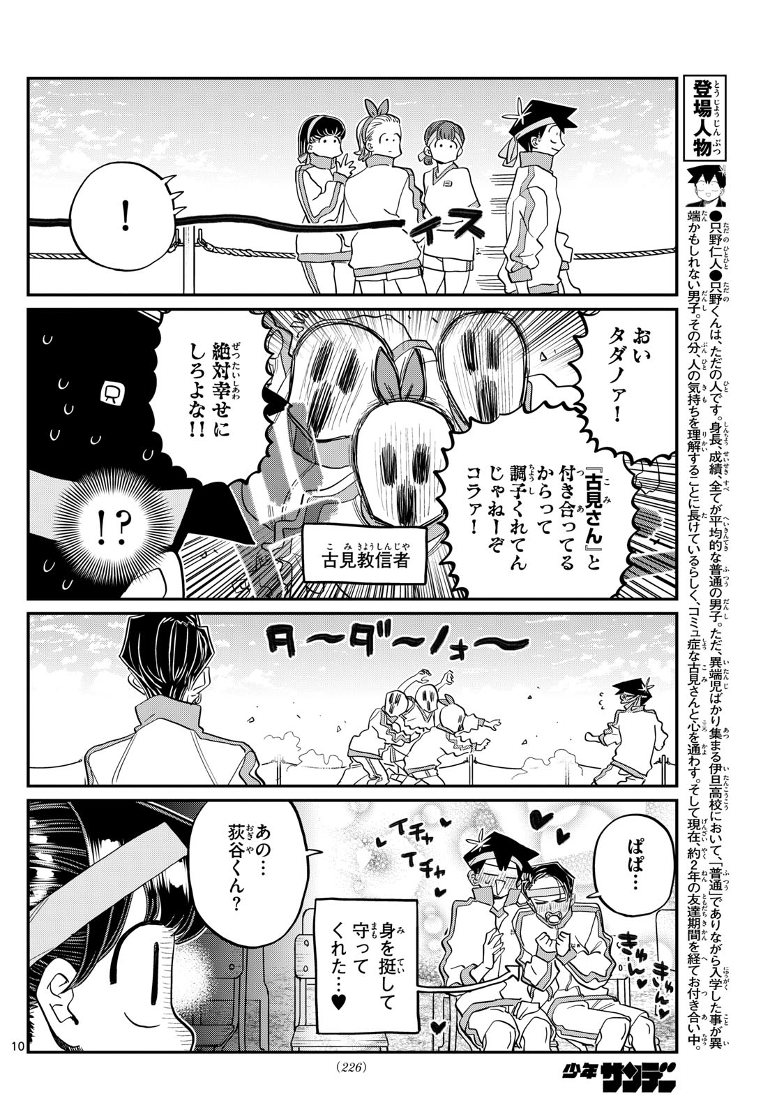 Komi-san wa Komyushou Desu Chap 430 - Next Chap 431