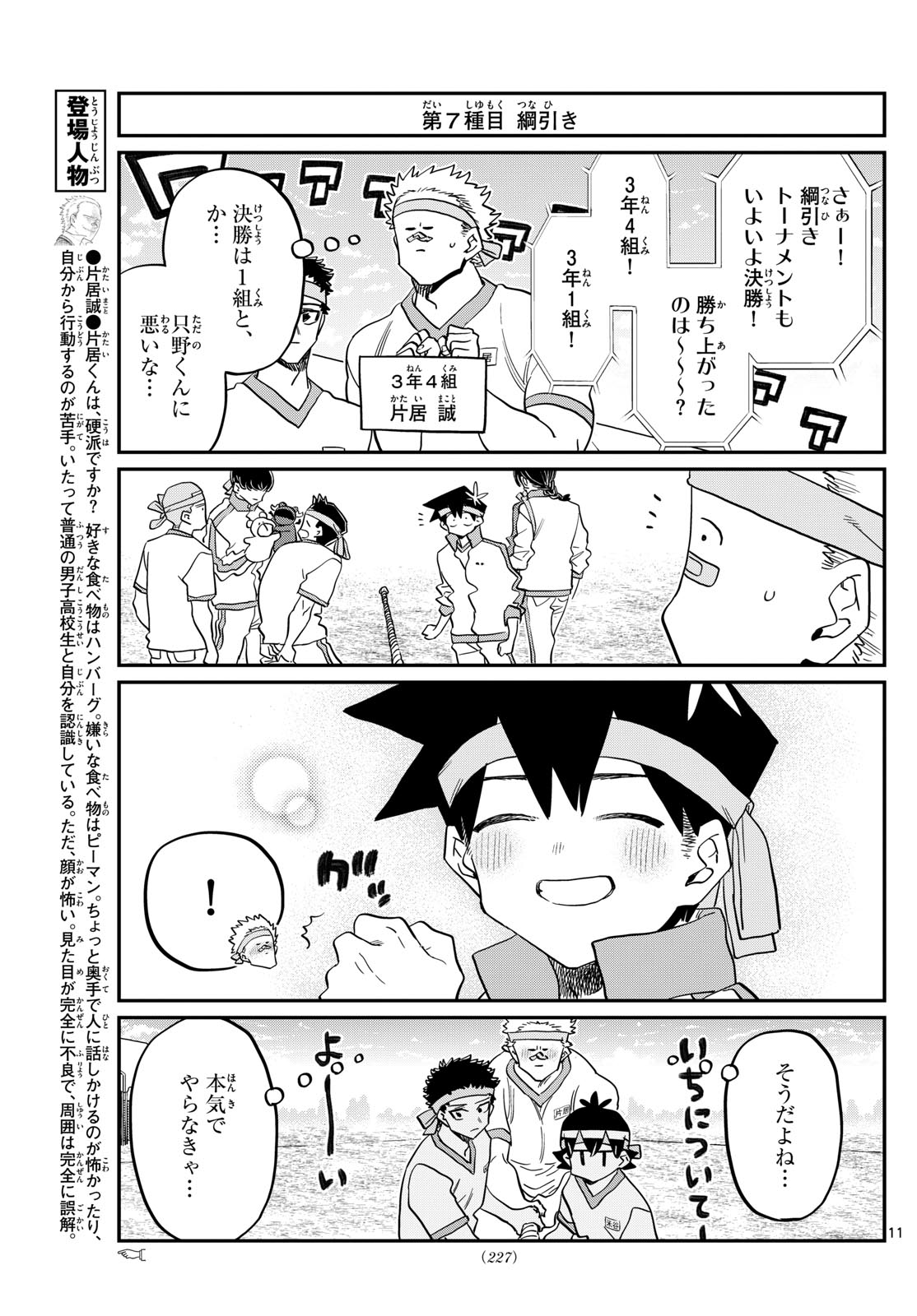 Komi-san wa Komyushou Desu Chap 430 - Next Chap 431