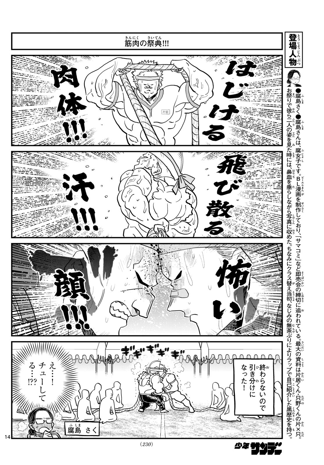 Komi-san wa Komyushou Desu Chap 430 - Next Chap 431