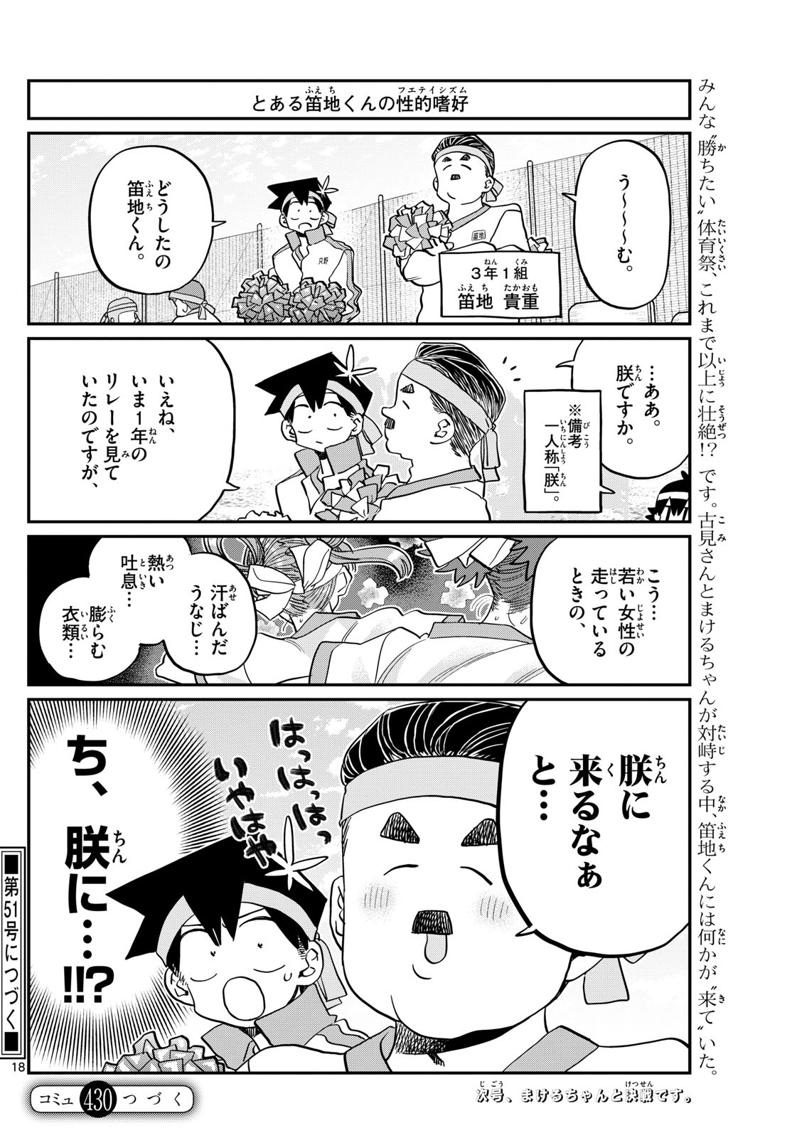 Komi-san wa Komyushou Desu Chap 430 - Next Chap 431