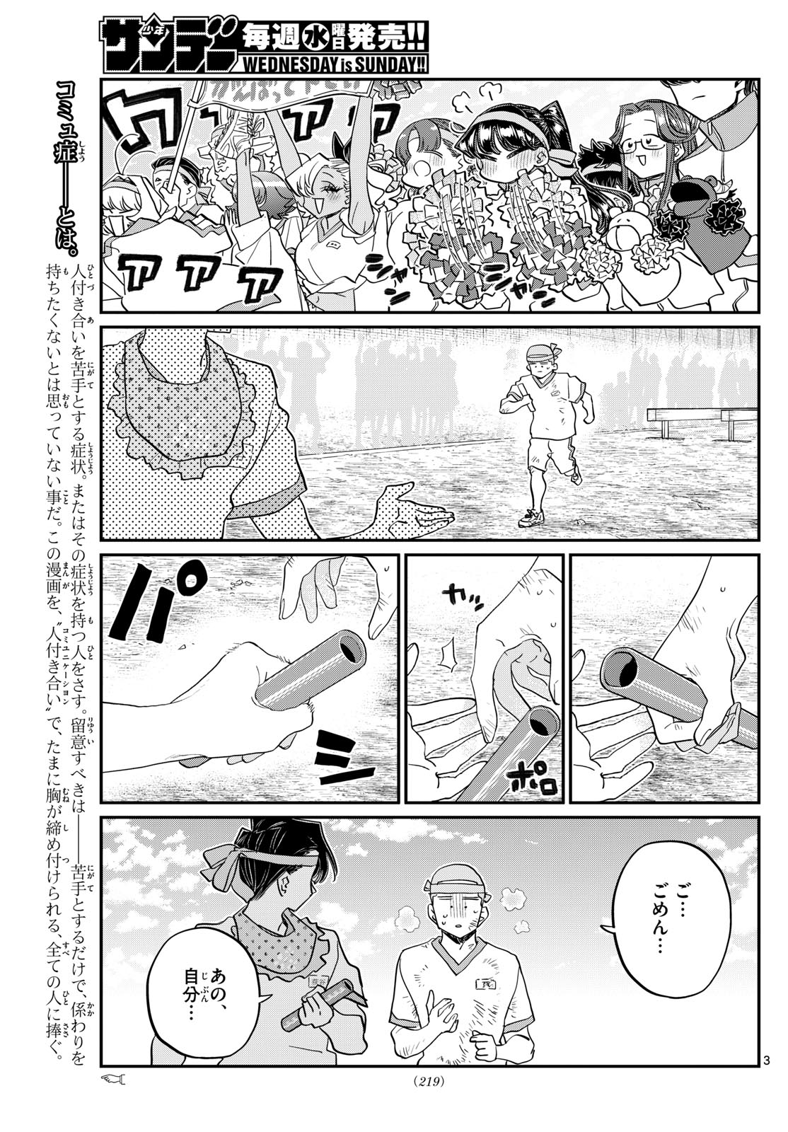 Komi-san wa Komyushou Desu Chap 430 - Next Chap 431