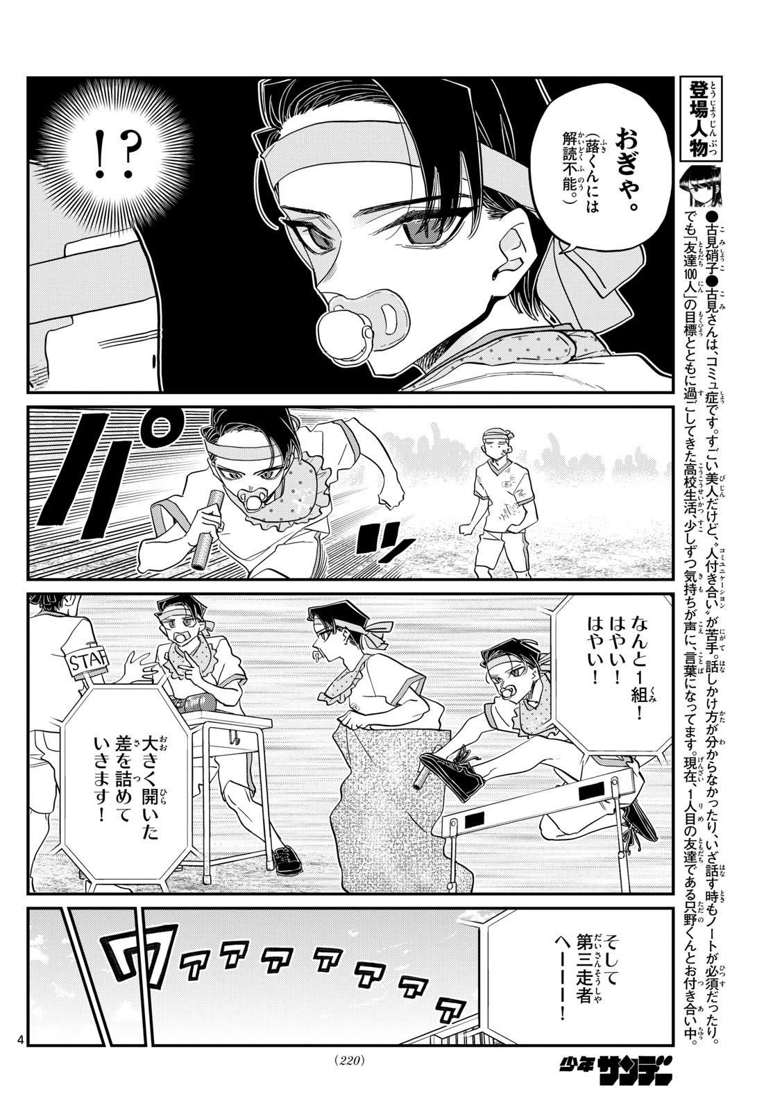 Komi-san wa Komyushou Desu Chap 430 - Next Chap 431