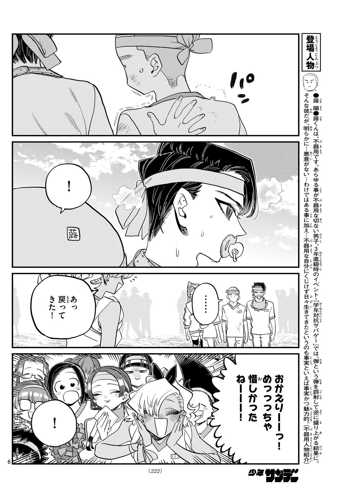 Komi-san wa Komyushou Desu Chap 430 - Next Chap 431