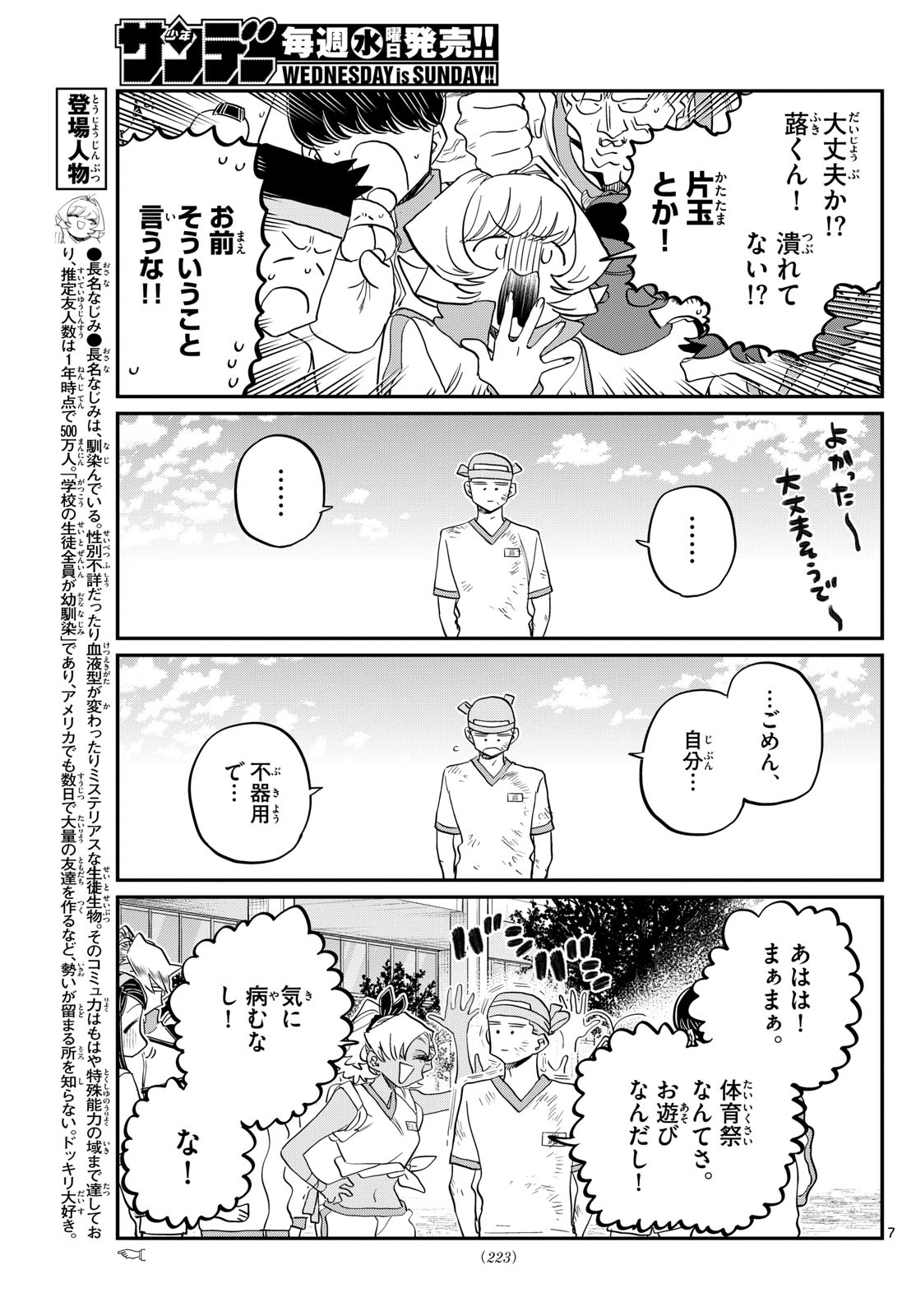 Komi-san wa Komyushou Desu Chap 430 - Next Chap 431