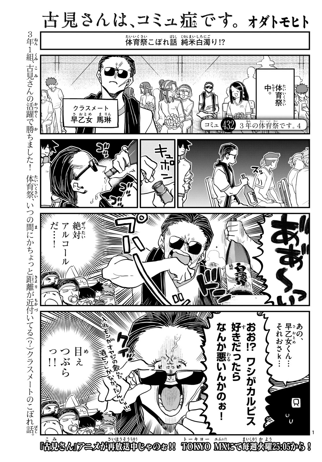 Komi-san wa Komyushou Desu Chap 432 - Next Chap 433
