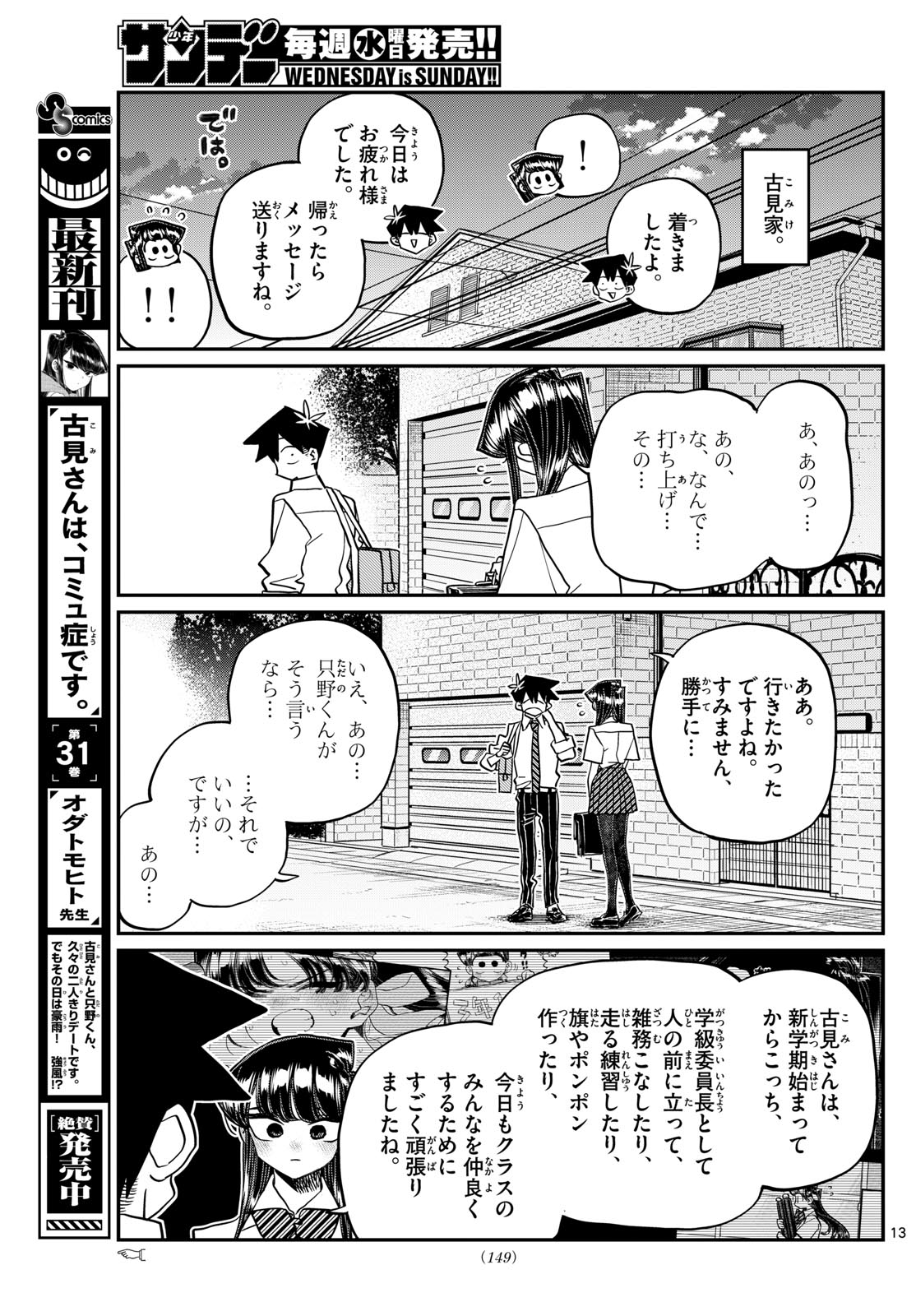 Komi-san wa Komyushou Desu Chap 432 - Next Chap 433