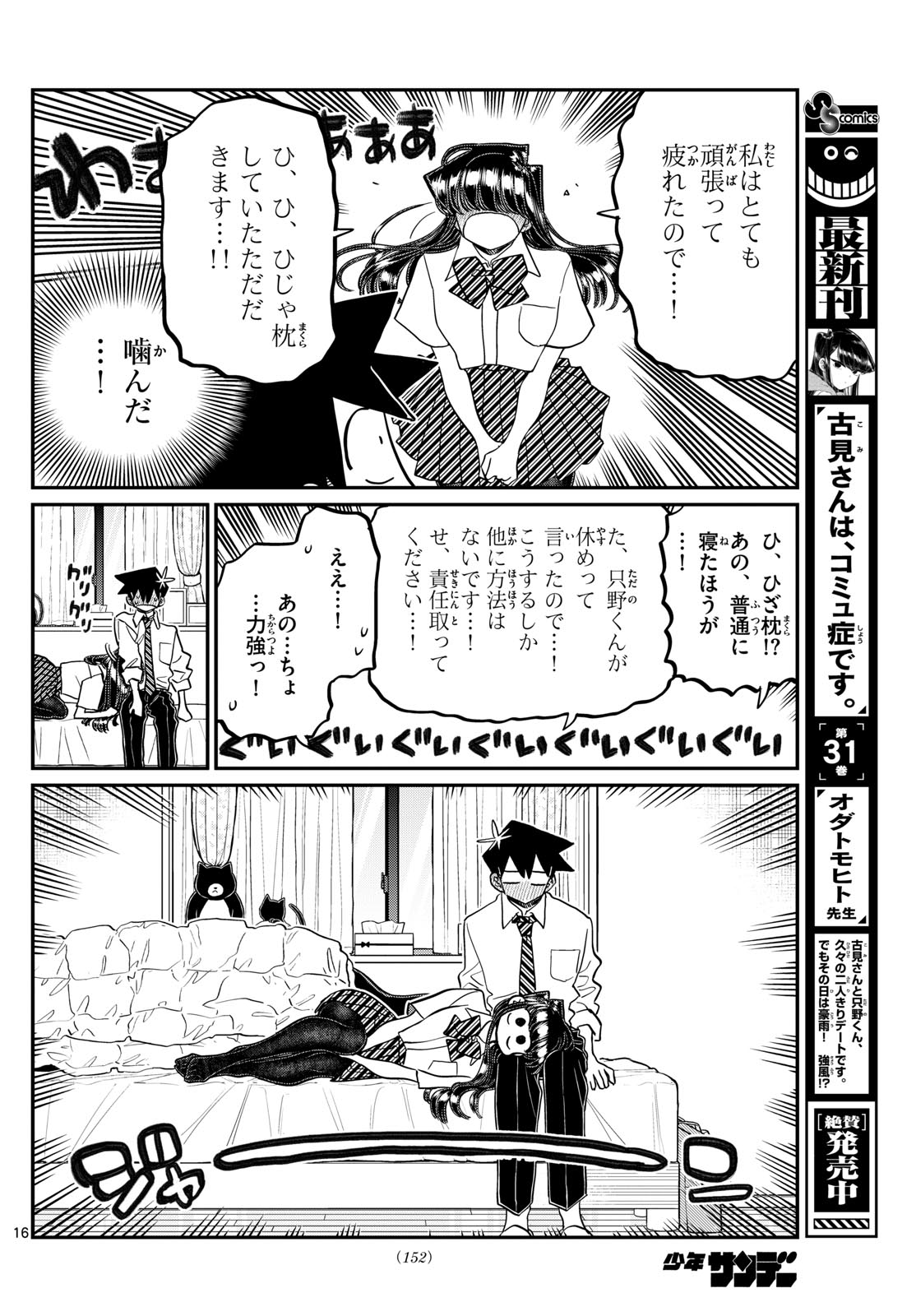 Komi-san wa Komyushou Desu Chap 432 - Next Chap 433