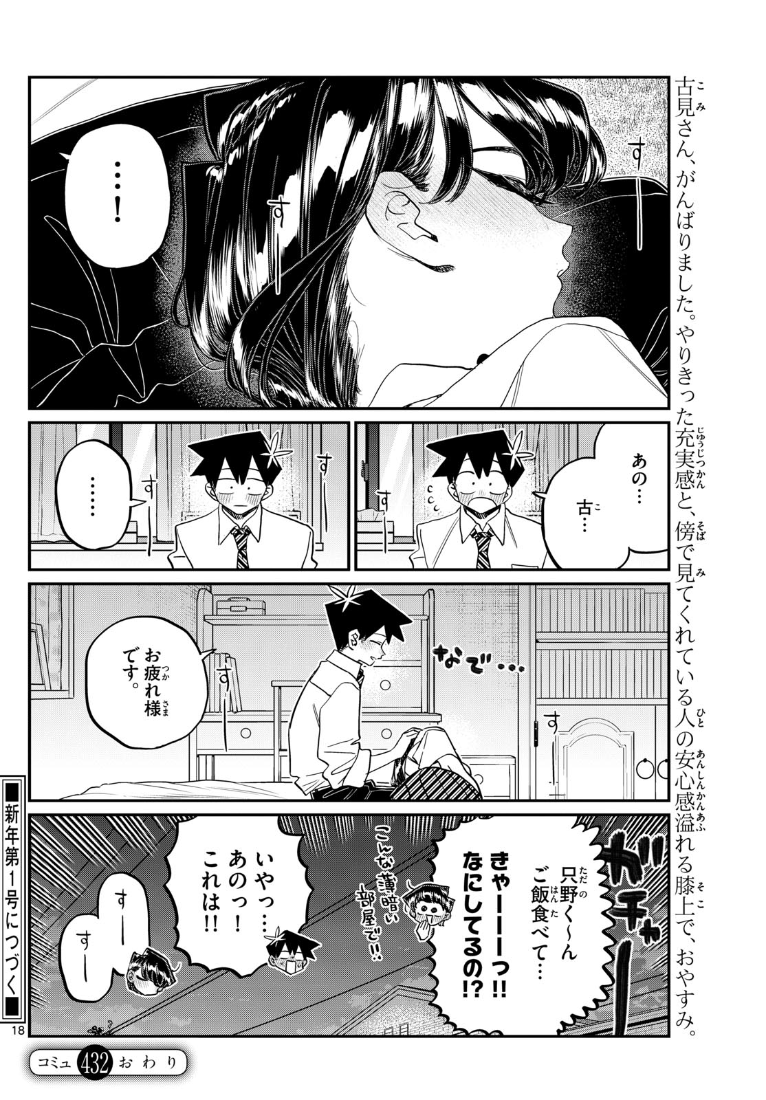 Komi-san wa Komyushou Desu Chap 432 - Next Chap 433
