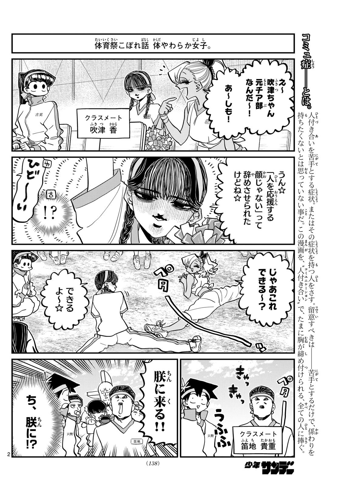 Komi-san wa Komyushou Desu Chap 432 - Next Chap 433