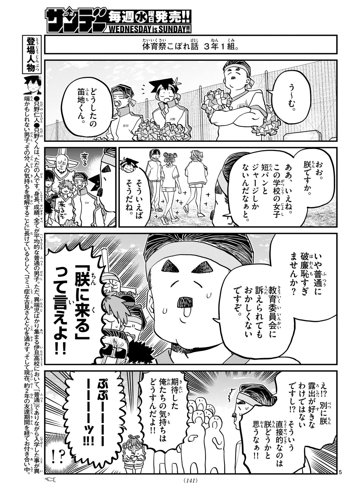 Komi-san wa Komyushou Desu Chap 432 - Next Chap 433
