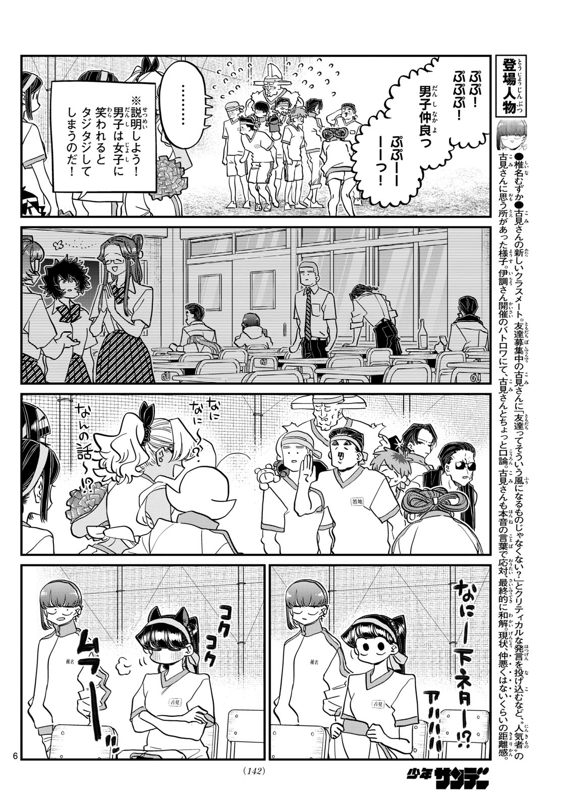 Komi-san wa Komyushou Desu Chap 432 - Next Chap 433