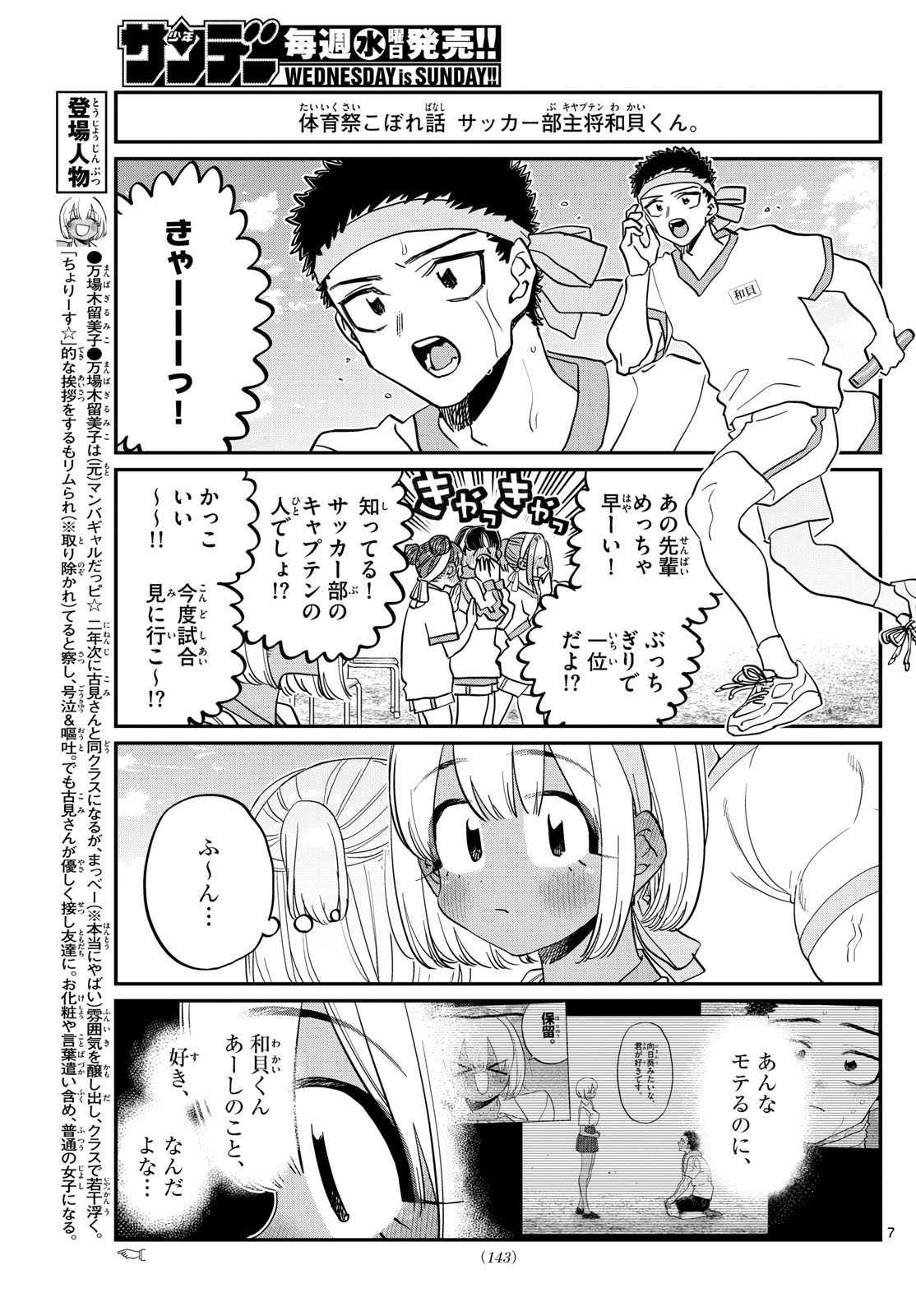 Komi-san wa Komyushou Desu Chap 432 - Next Chap 433