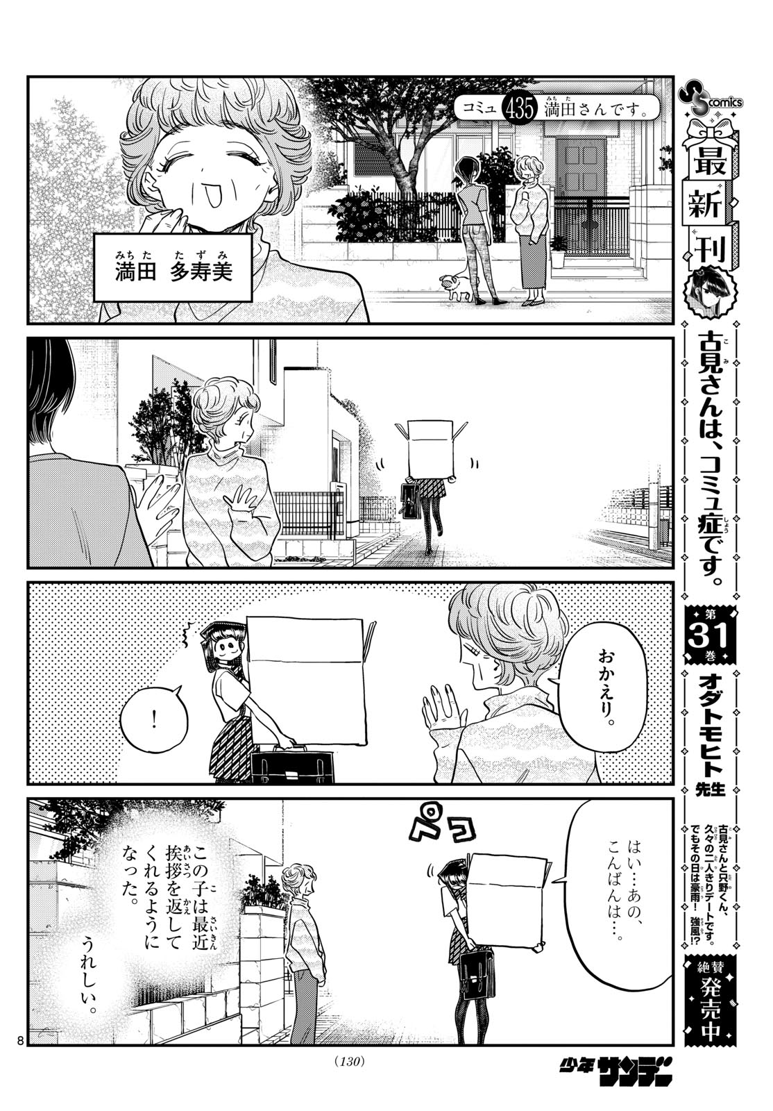 Komi-san wa Komyushou Desu Chap 434 - Next Chap 435