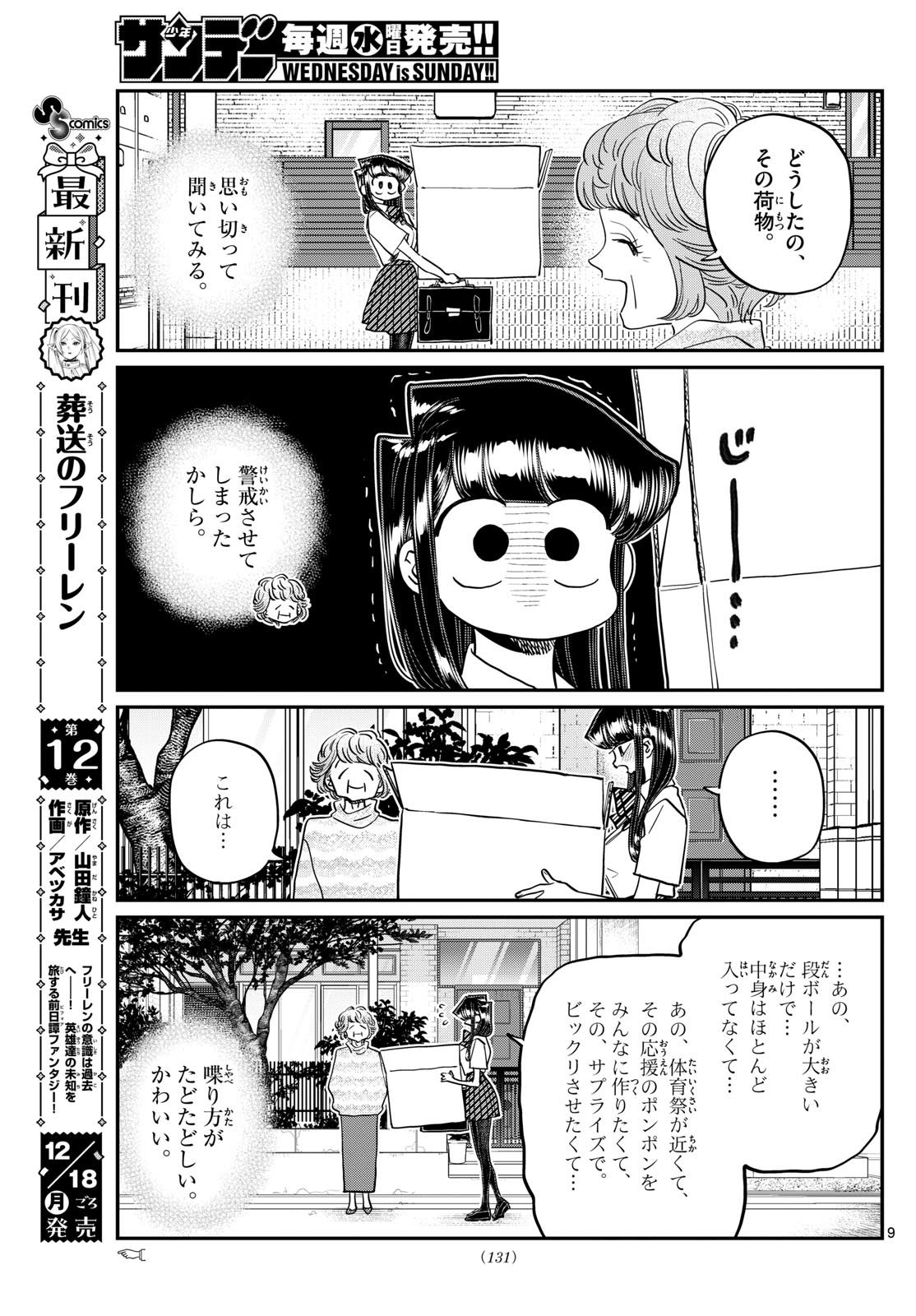 Komi-san wa Komyushou Desu Chap 434 - Next Chap 435
