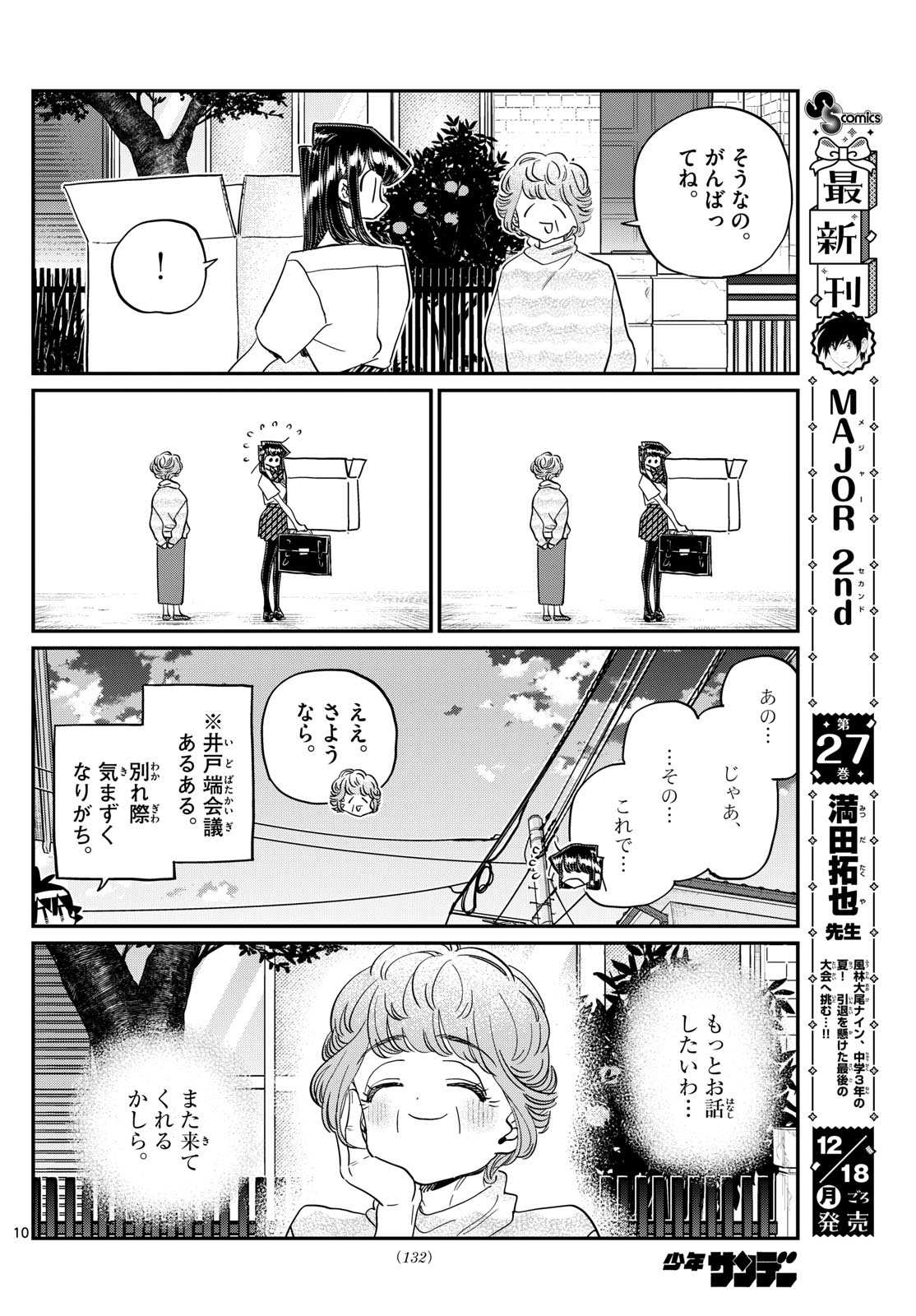 Komi-san wa Komyushou Desu Chap 434 - Next Chap 435