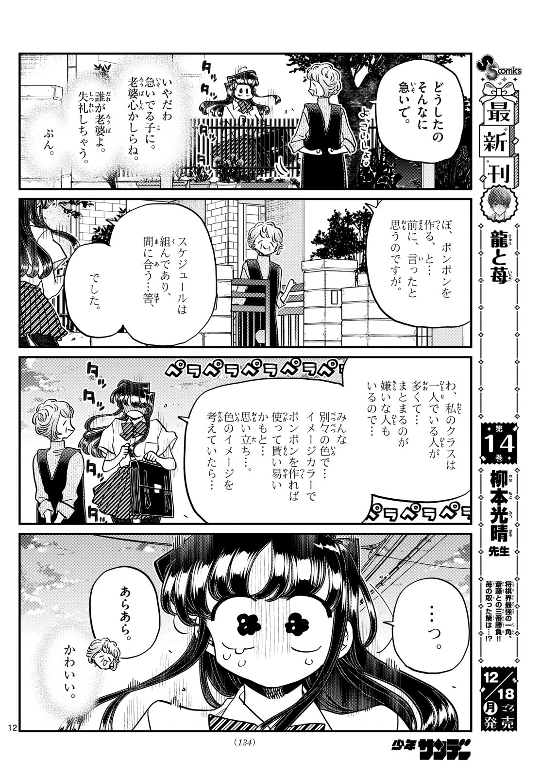 Komi-san wa Komyushou Desu Chap 434 - Next Chap 435