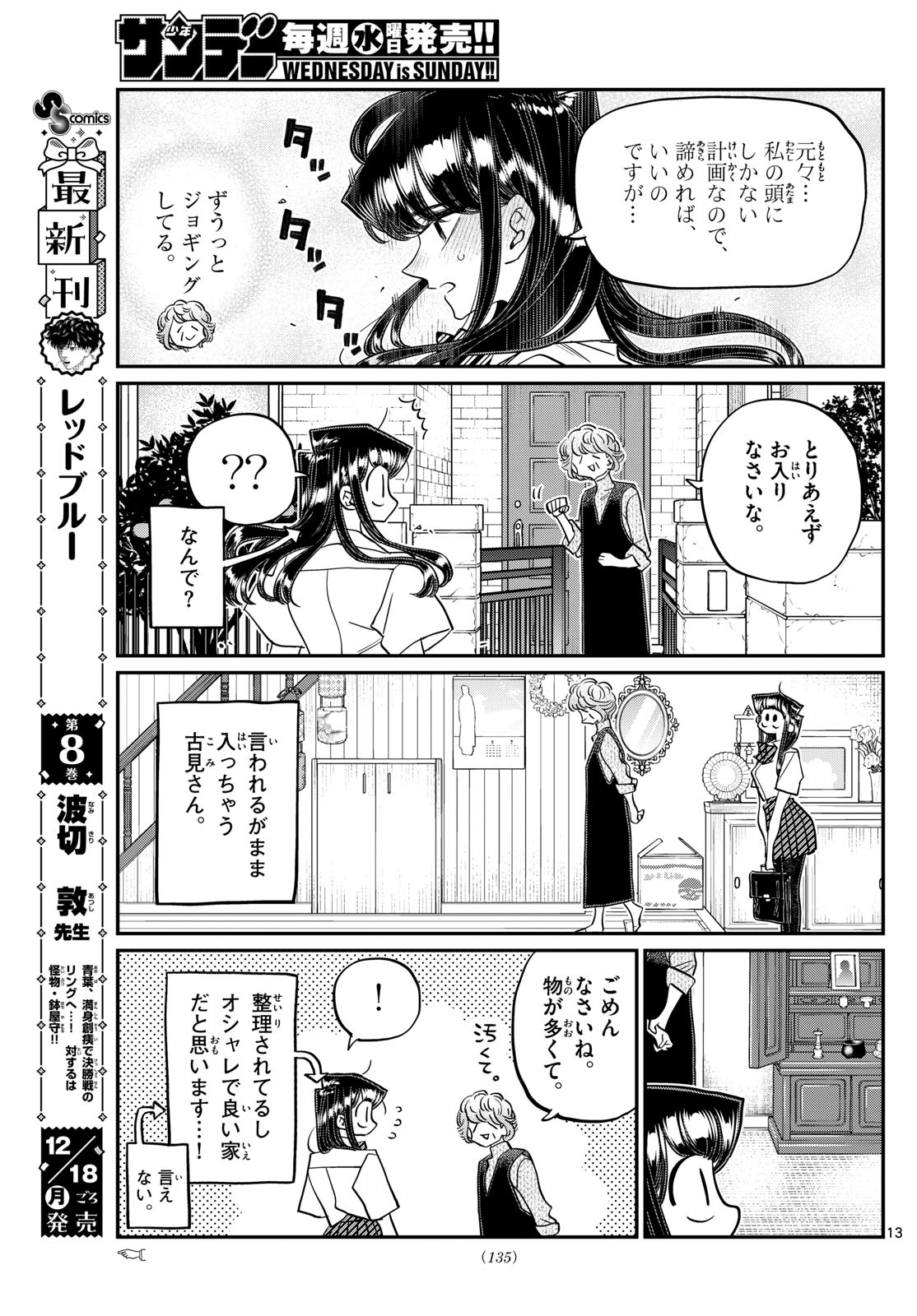 Komi-san wa Komyushou Desu Chap 434 - Next Chap 435