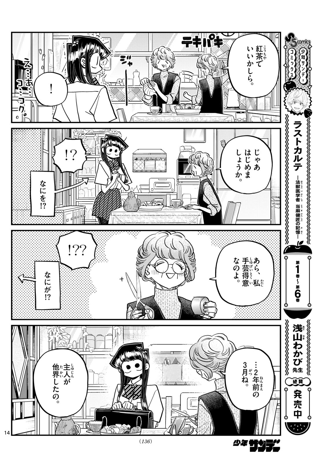 Komi-san wa Komyushou Desu Chap 434 - Next Chap 435