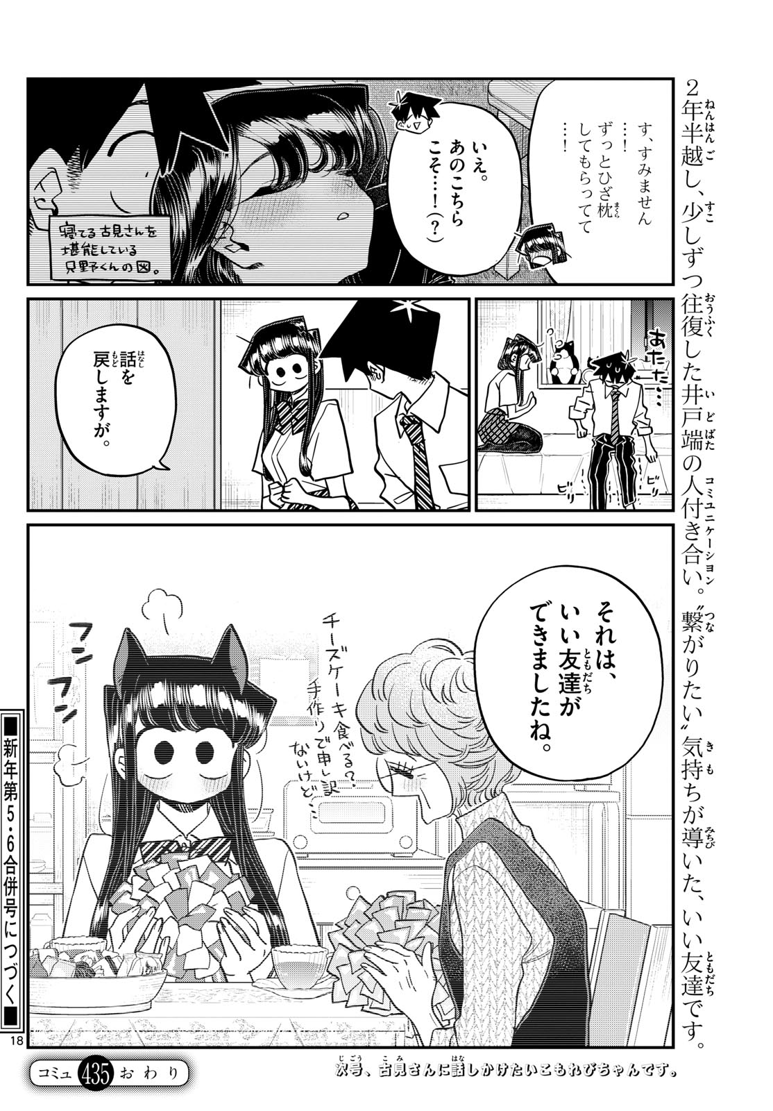 Komi-san wa Komyushou Desu Chap 434 - Next Chap 435